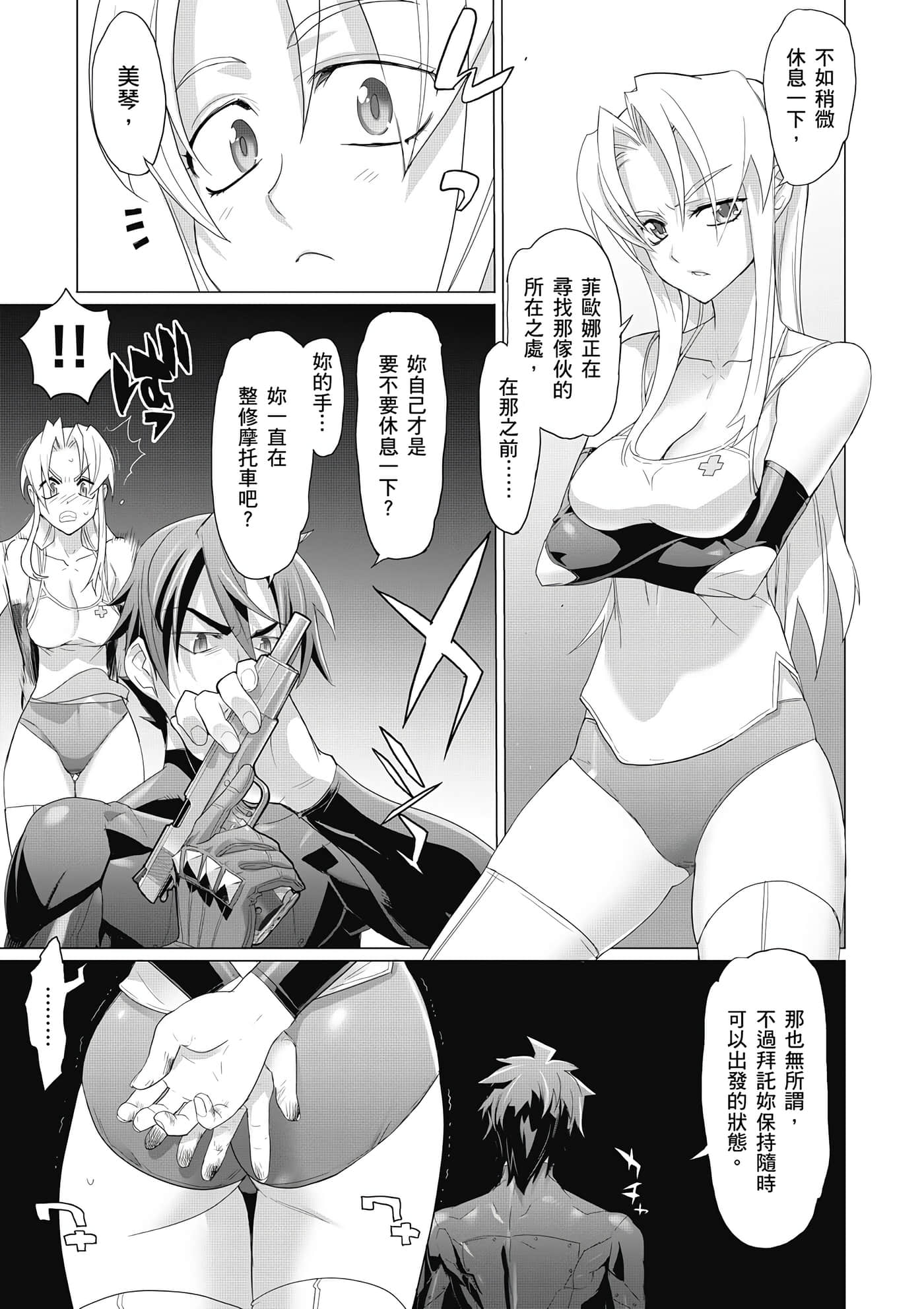 绝命制裁X【1-29卷 第29卷是生肉】【トリアージ X／Triage X／急救识别x／絕命制裁X】-1