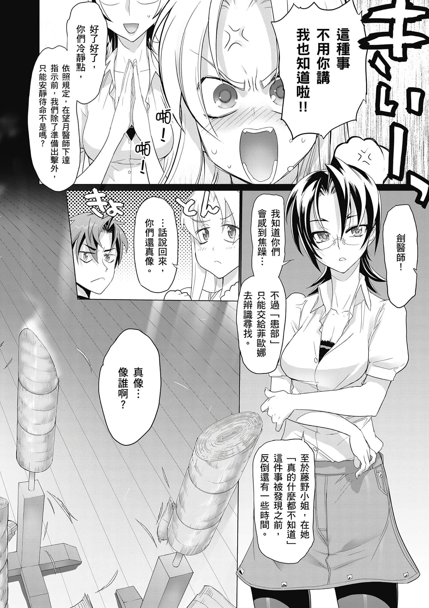 绝命制裁X【1-29卷 第29卷是生肉】【トリアージ X／Triage X／急救识别x／絕命制裁X】-1