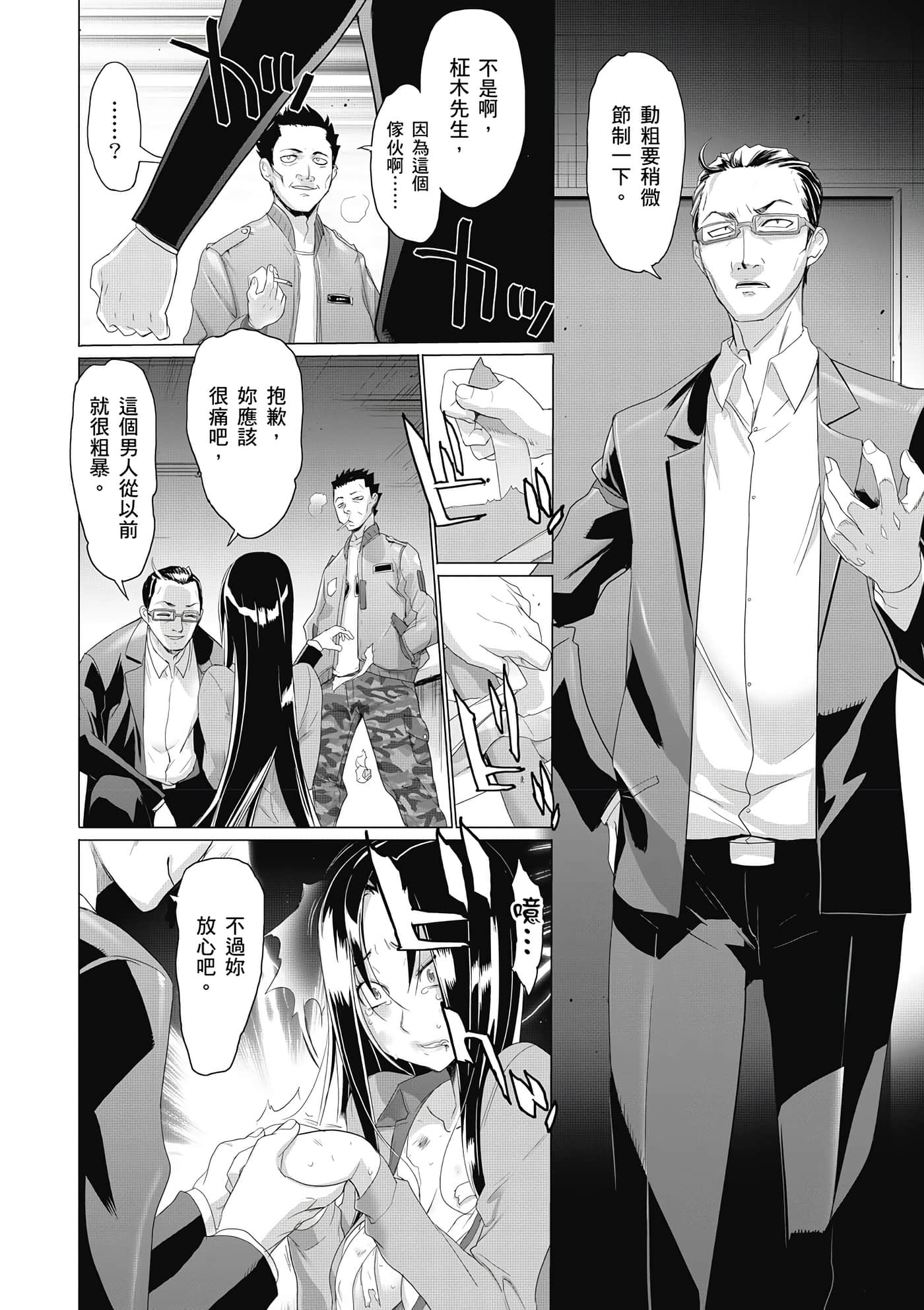 绝命制裁X【1-29卷 第29卷是生肉】【トリアージ X／Triage X／急救识别x／絕命制裁X】-1