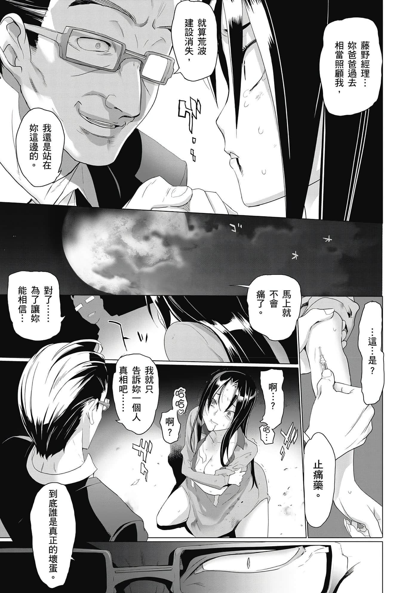 绝命制裁X【1-29卷 第29卷是生肉】【トリアージ X／Triage X／急救识别x／絕命制裁X】-1