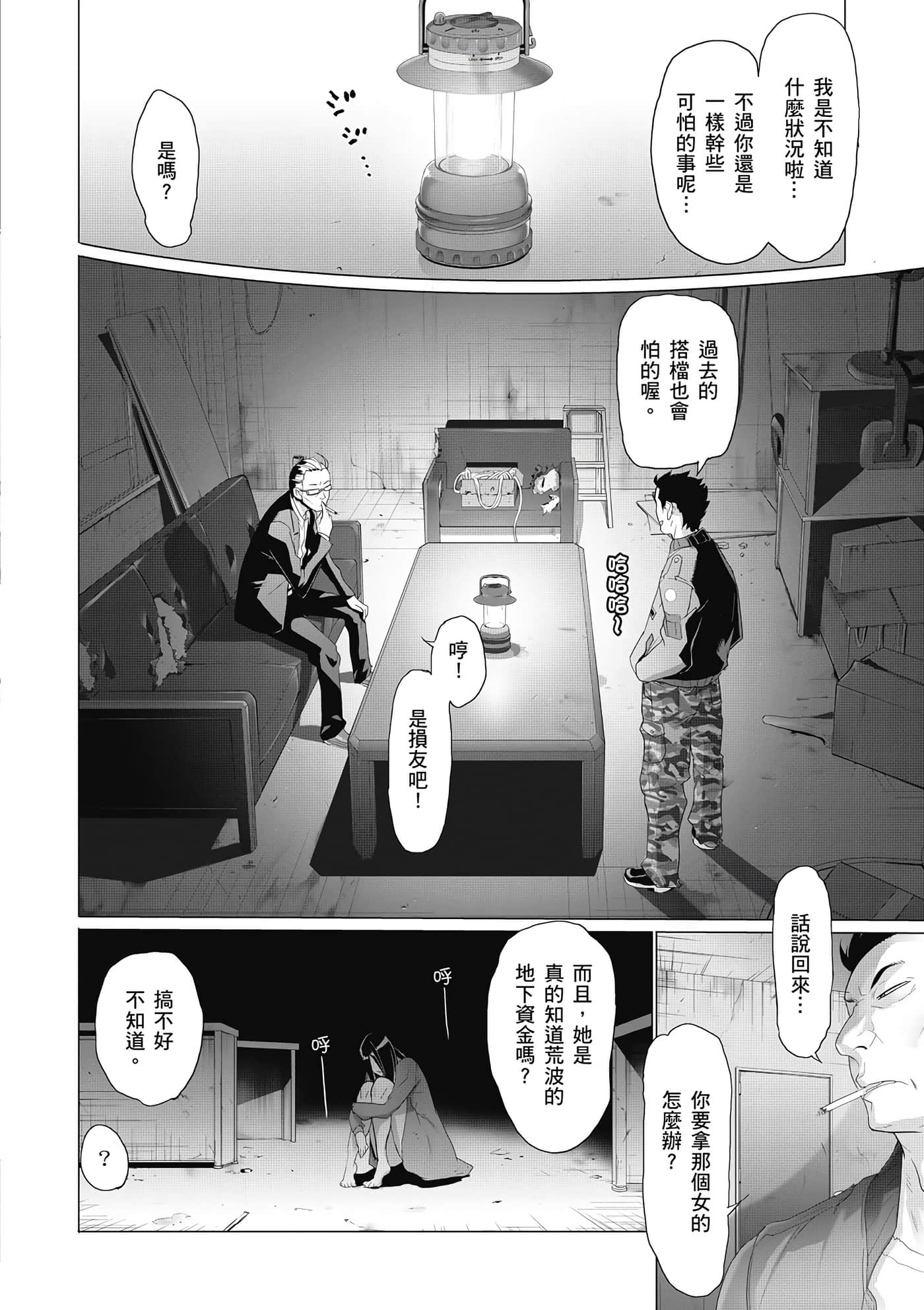 绝命制裁X【1-29卷 第29卷是生肉】【トリアージ X／Triage X／急救识别x／絕命制裁X】-1
