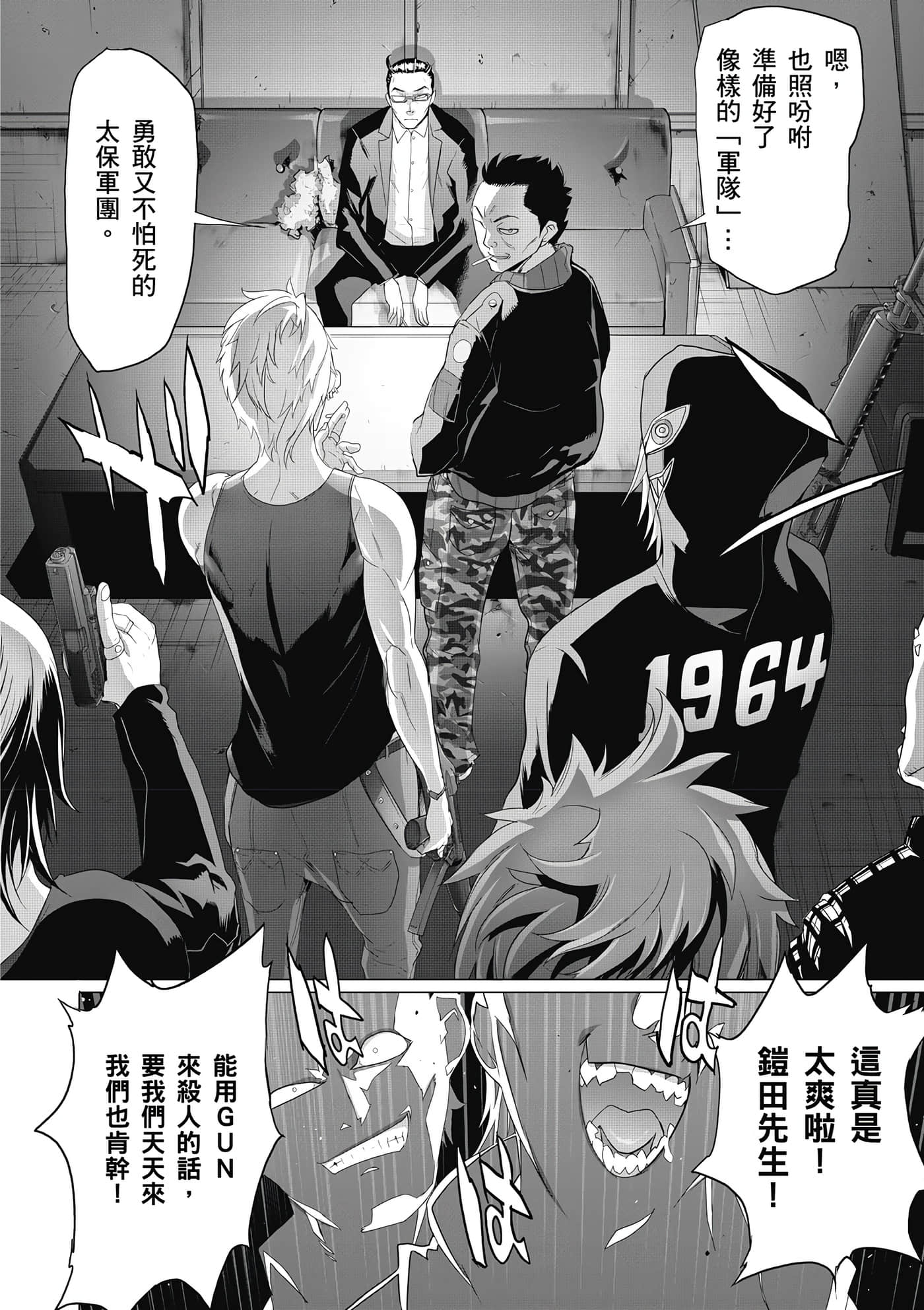 绝命制裁X【1-29卷 第29卷是生肉】【トリアージ X／Triage X／急救识别x／絕命制裁X】-1