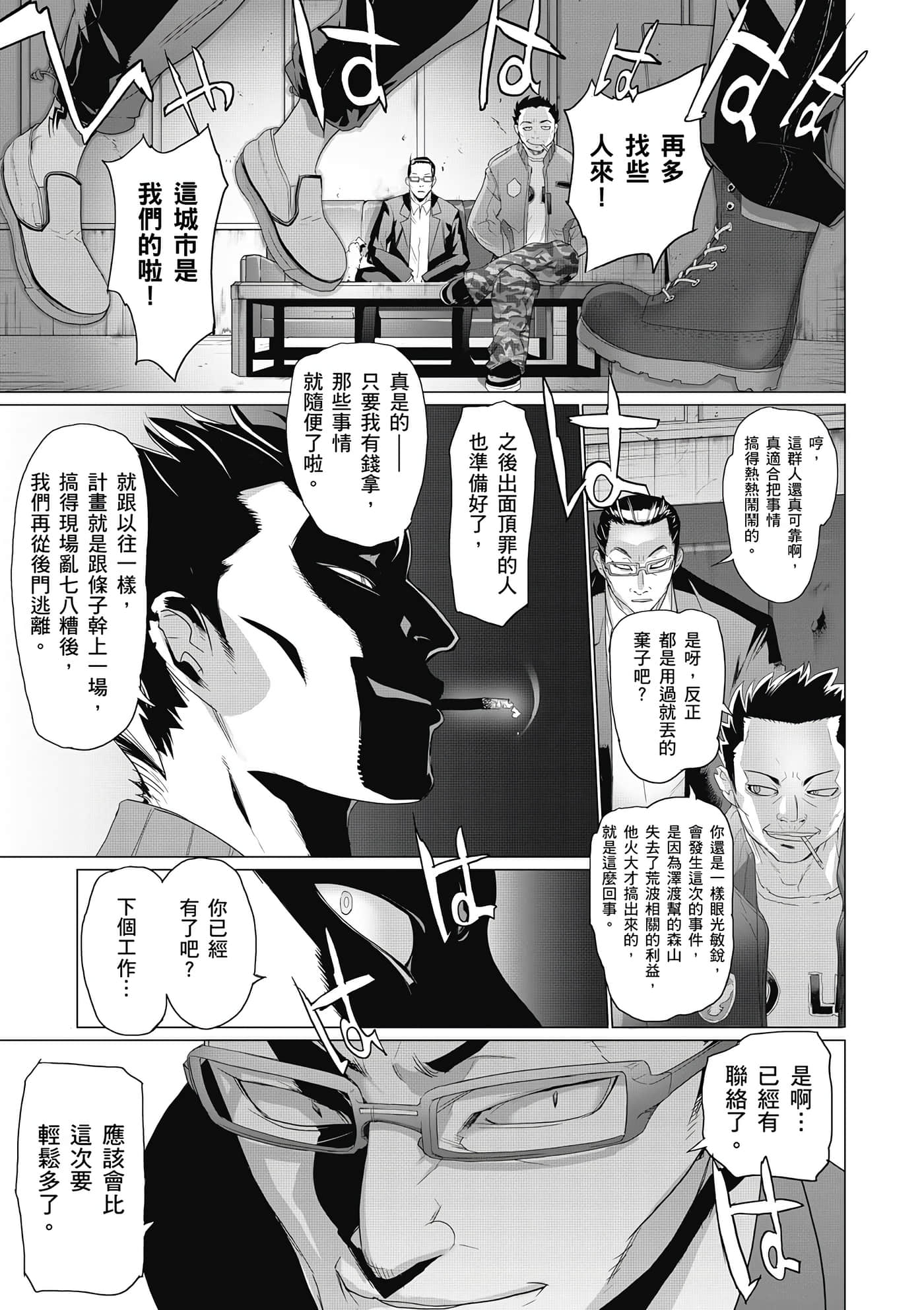 绝命制裁X【1-29卷 第29卷是生肉】【トリアージ X／Triage X／急救识别x／絕命制裁X】-1