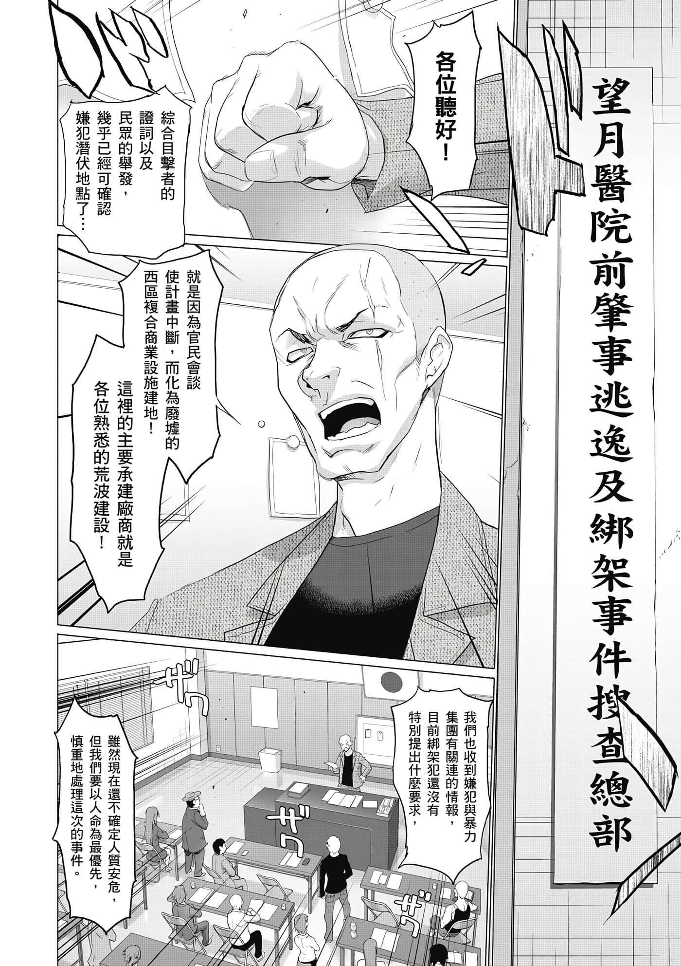 绝命制裁X【1-29卷 第29卷是生肉】【トリアージ X／Triage X／急救识别x／絕命制裁X】-1