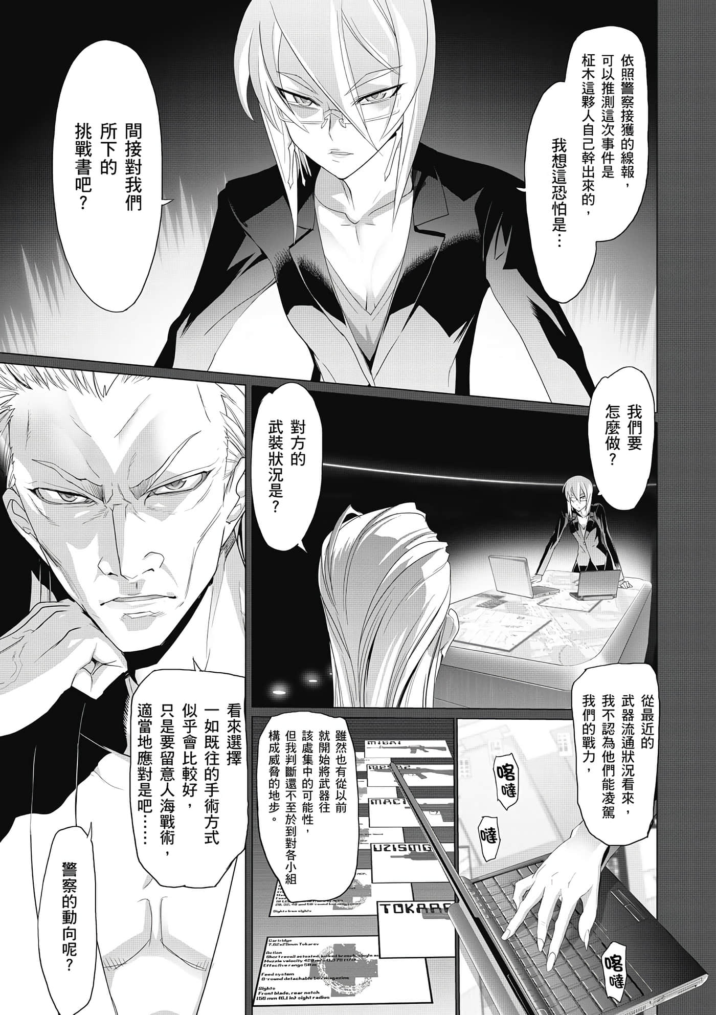 绝命制裁X【1-29卷 第29卷是生肉】【トリアージ X／Triage X／急救识别x／絕命制裁X】-1
