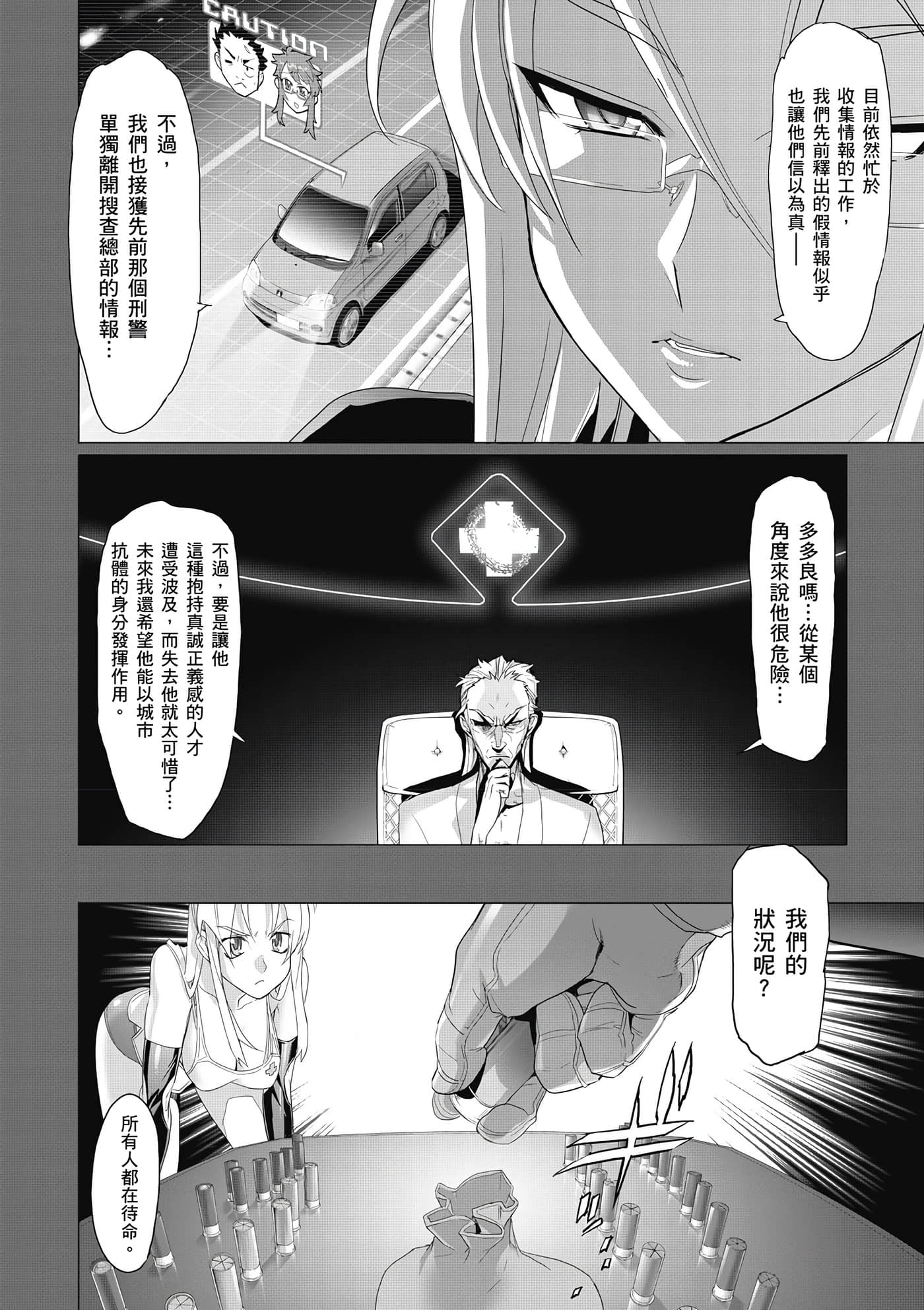 绝命制裁X【1-29卷 第29卷是生肉】【トリアージ X／Triage X／急救识别x／絕命制裁X】-1