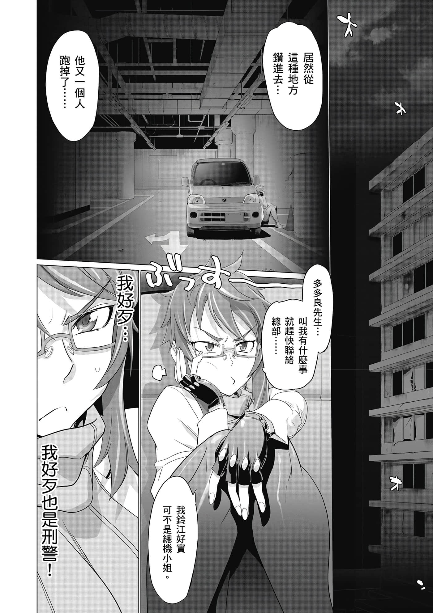 绝命制裁X【1-29卷 第29卷是生肉】【トリアージ X／Triage X／急救识别x／絕命制裁X】-1