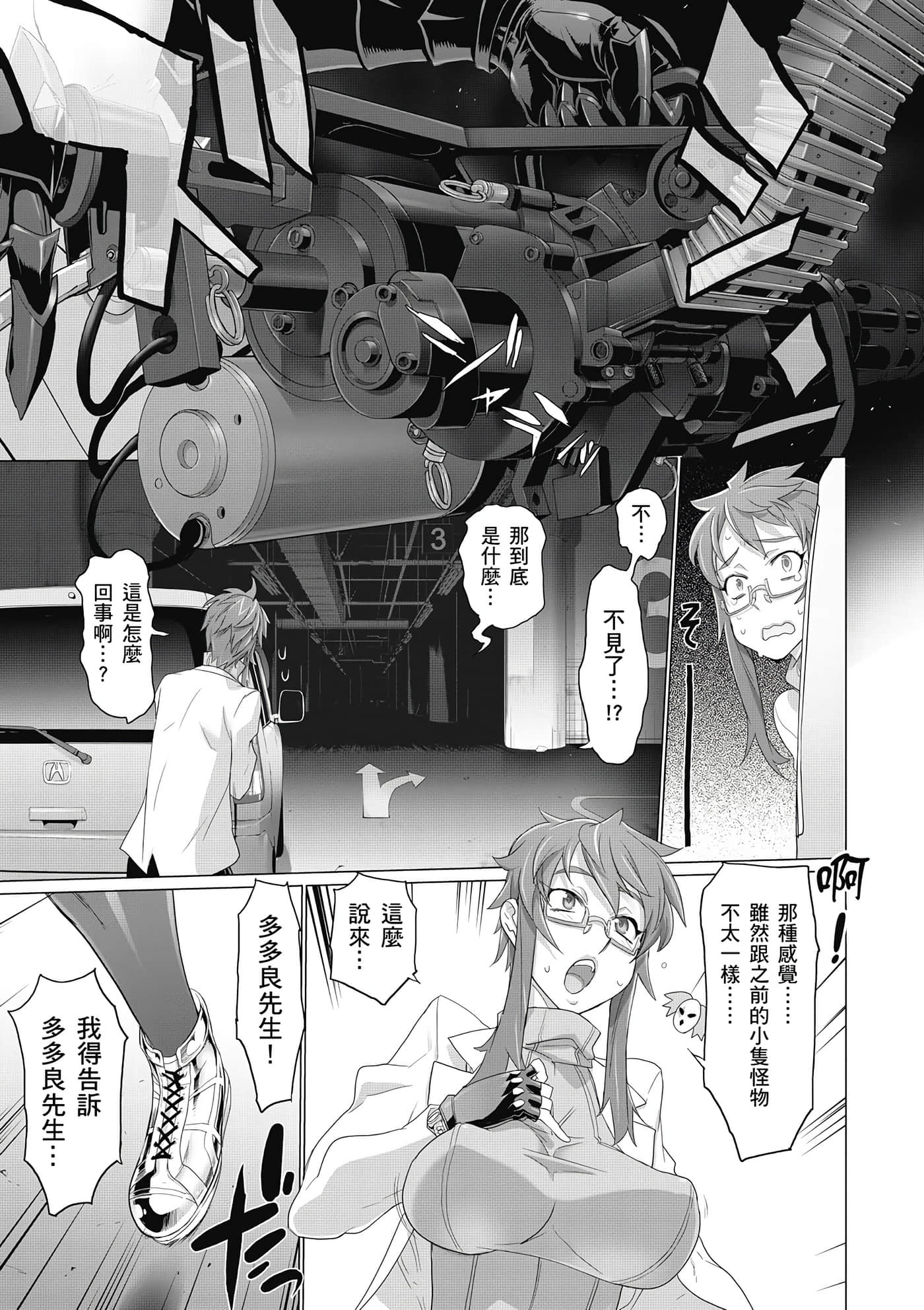 绝命制裁X【1-29卷 第29卷是生肉】【トリアージ X／Triage X／急救识别x／絕命制裁X】-1