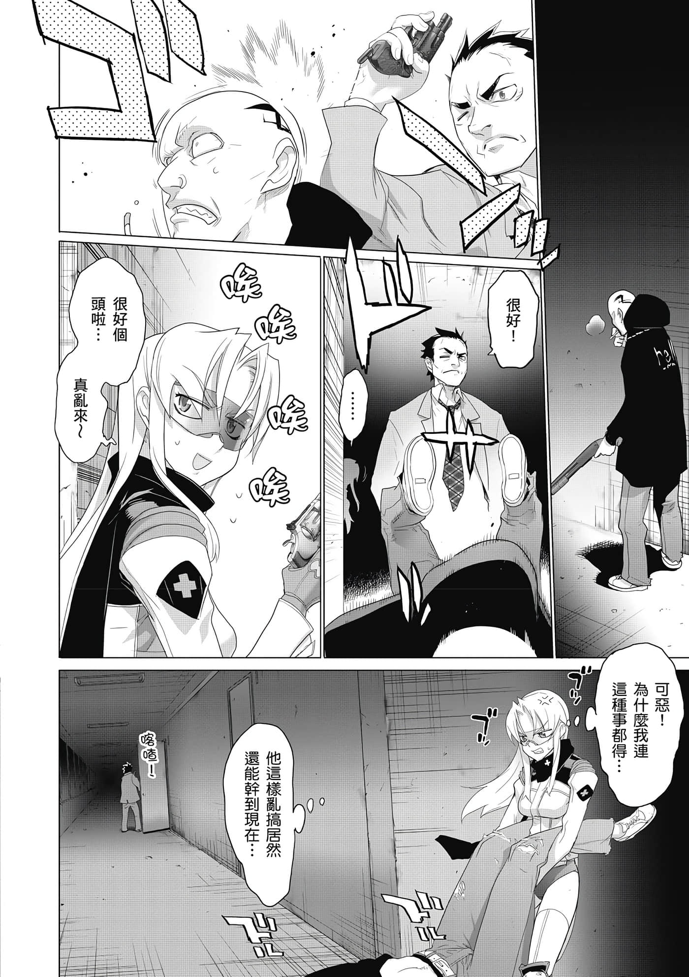 绝命制裁X【1-29卷 第29卷是生肉】【トリアージ X／Triage X／急救识别x／絕命制裁X】-1