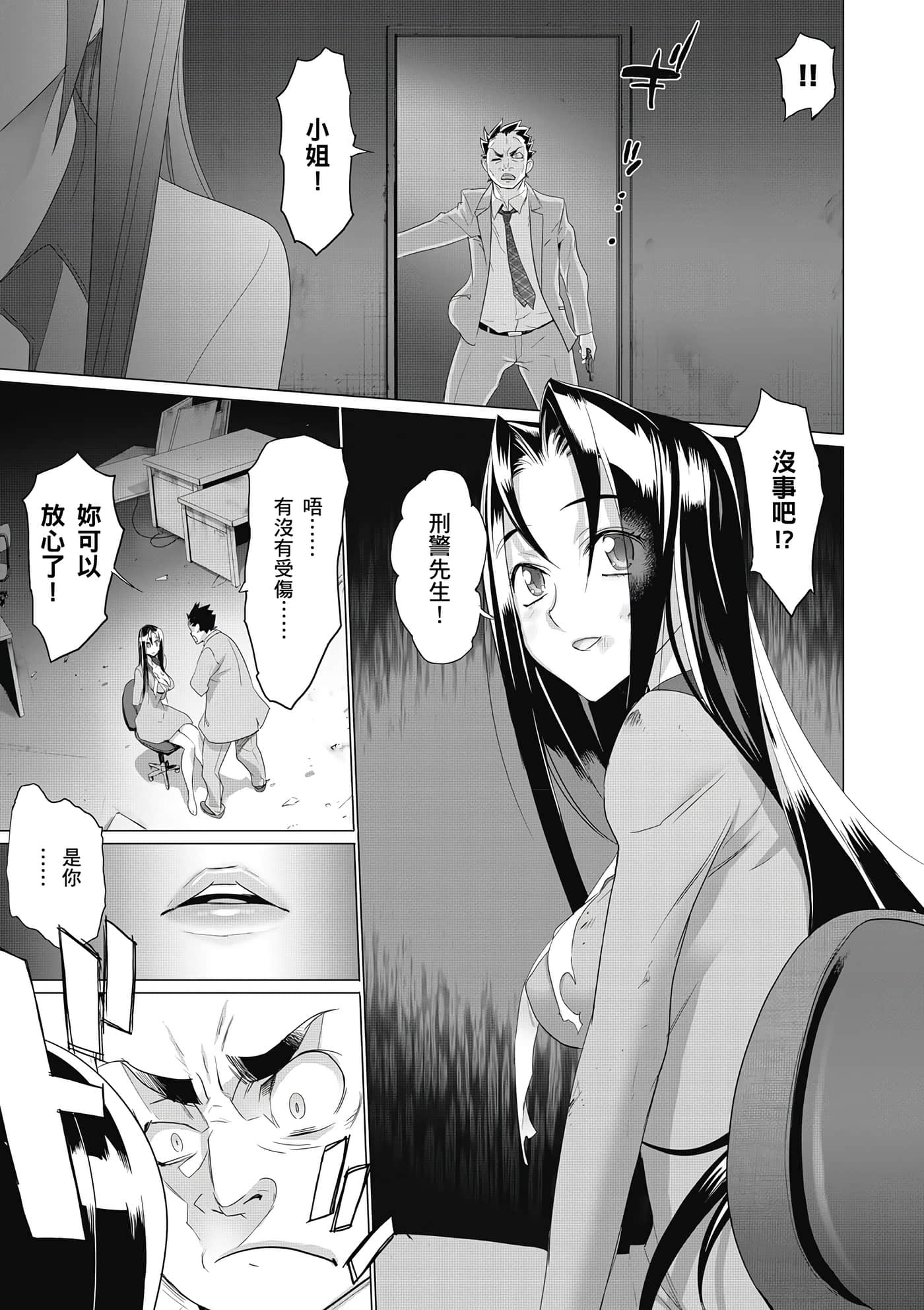绝命制裁X【1-29卷 第29卷是生肉】【トリアージ X／Triage X／急救识别x／絕命制裁X】-1