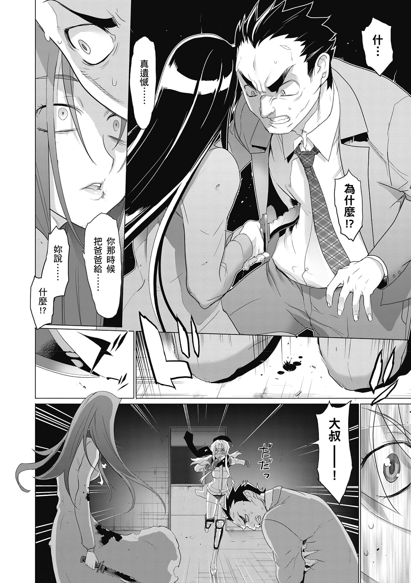 绝命制裁X【1-29卷 第29卷是生肉】【トリアージ X／Triage X／急救识别x／絕命制裁X】-1