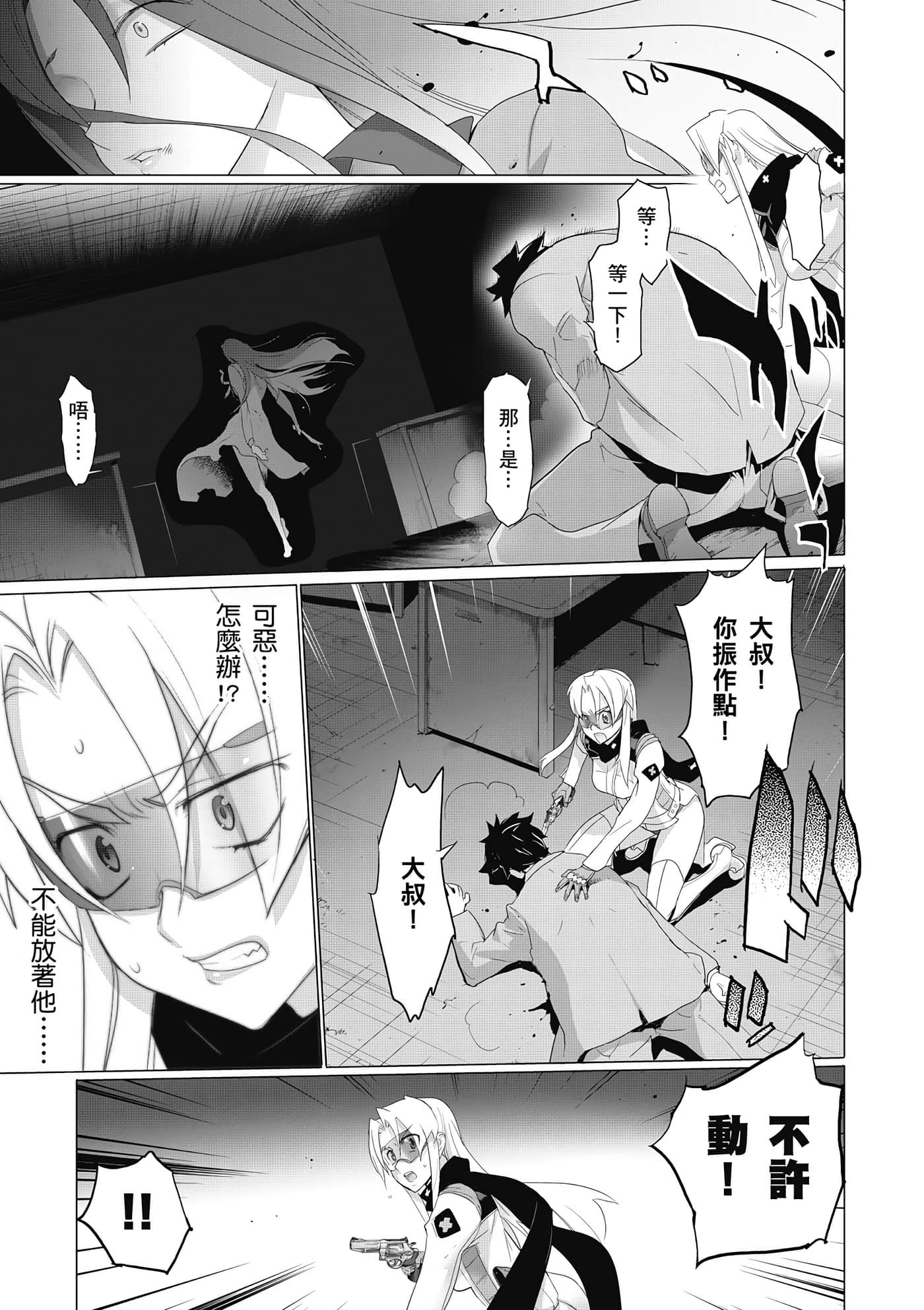 绝命制裁X【1-29卷 第29卷是生肉】【トリアージ X／Triage X／急救识别x／絕命制裁X】-1