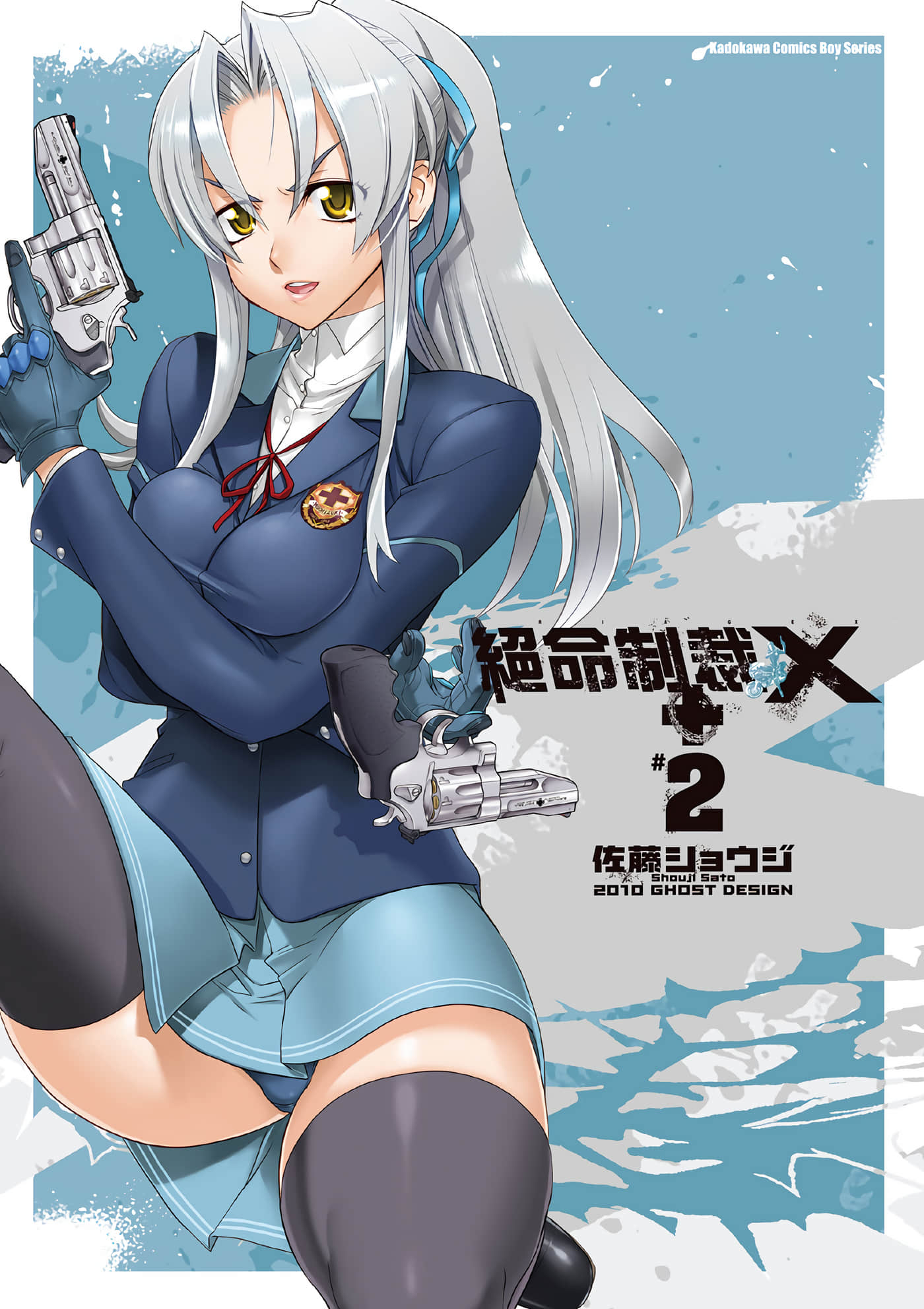 绝命制裁X【1-29卷 第29卷是生肉】【トリアージ X／Triage X／急救识别x／絕命制裁X】-2
