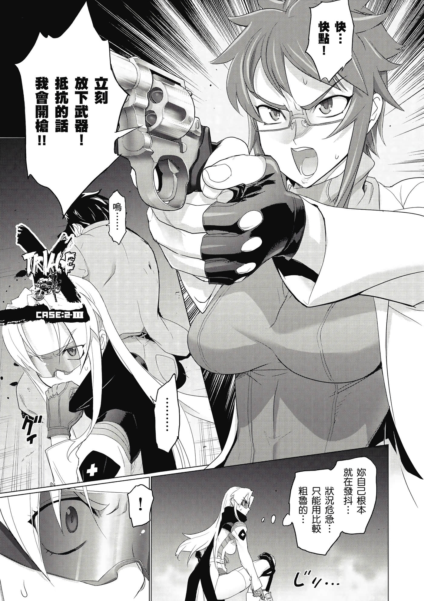 绝命制裁X【1-29卷 第29卷是生肉】【トリアージ X／Triage X／急救识别x／絕命制裁X】-2