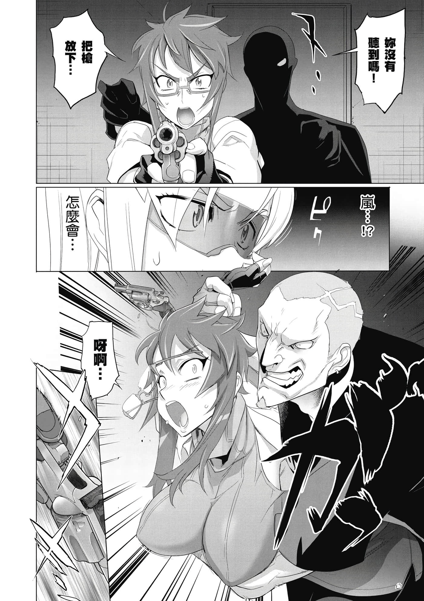 绝命制裁X【1-29卷 第29卷是生肉】【トリアージ X／Triage X／急救识别x／絕命制裁X】-2