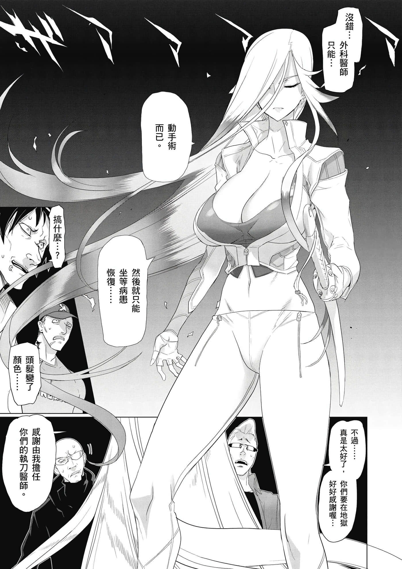 绝命制裁X【1-29卷 第29卷是生肉】【トリアージ X／Triage X／急救识别x／絕命制裁X】-2