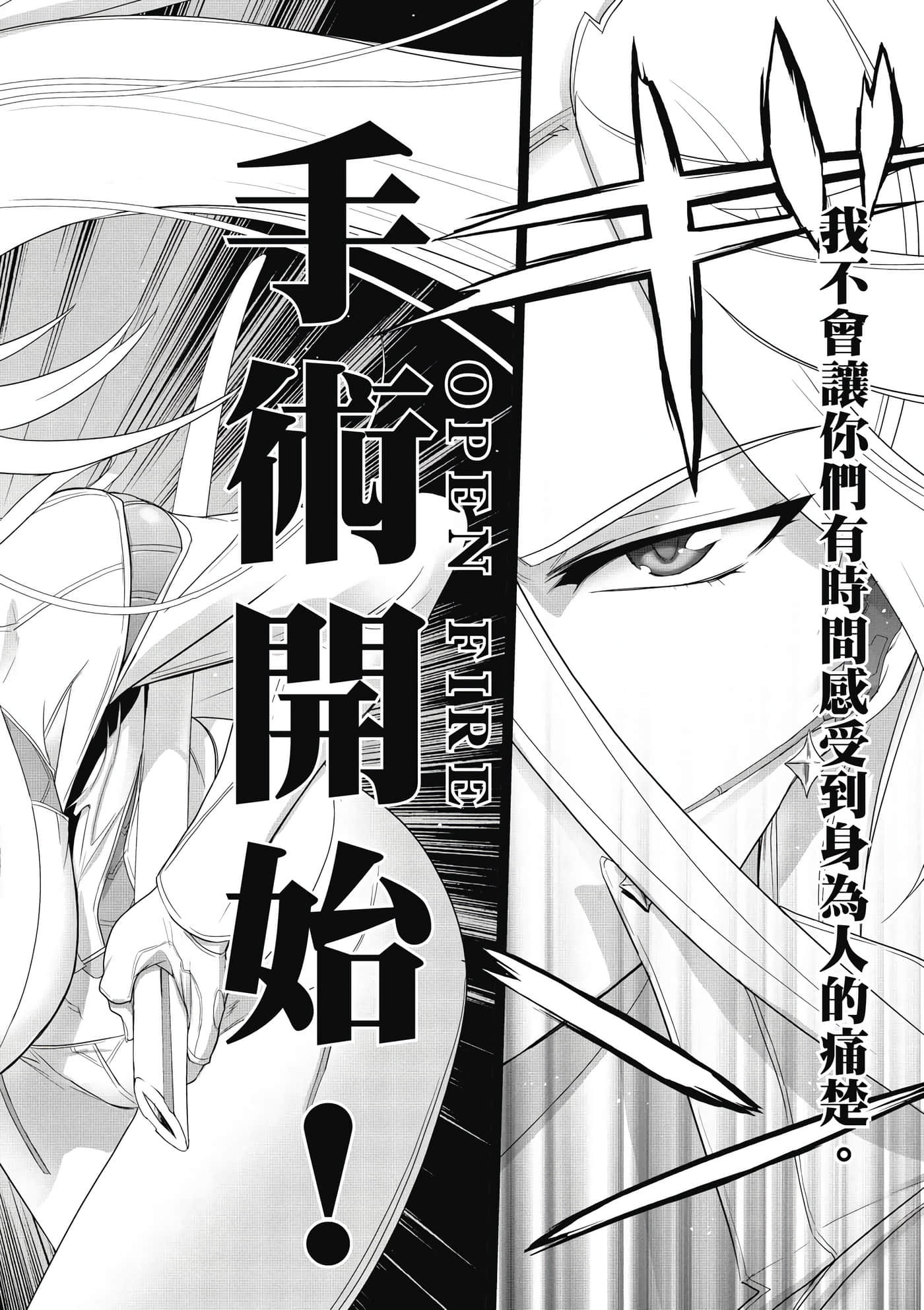 绝命制裁X【1-29卷 第29卷是生肉】【トリアージ X／Triage X／急救识别x／絕命制裁X】-2