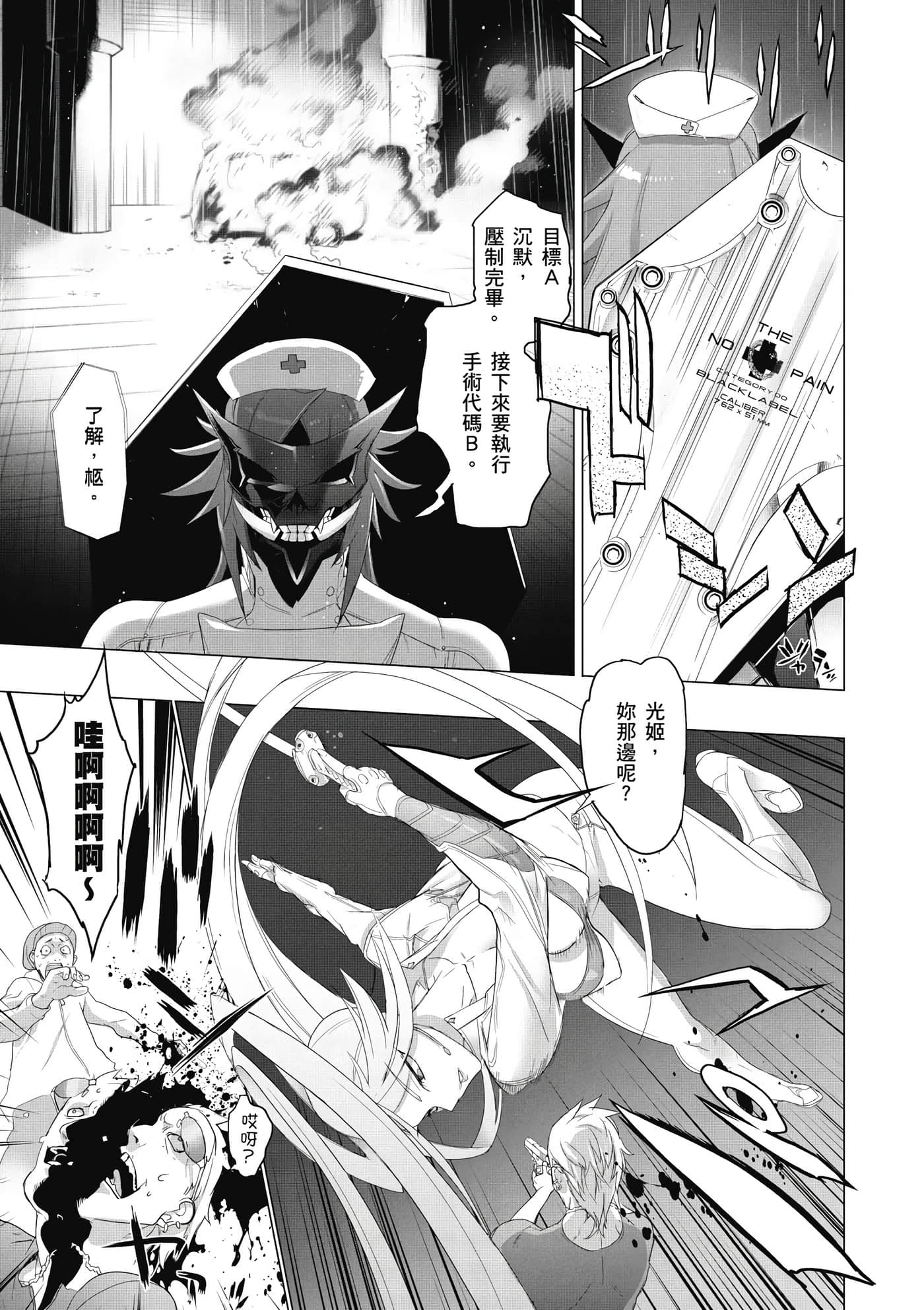 绝命制裁X【1-29卷 第29卷是生肉】【トリアージ X／Triage X／急救识别x／絕命制裁X】-2