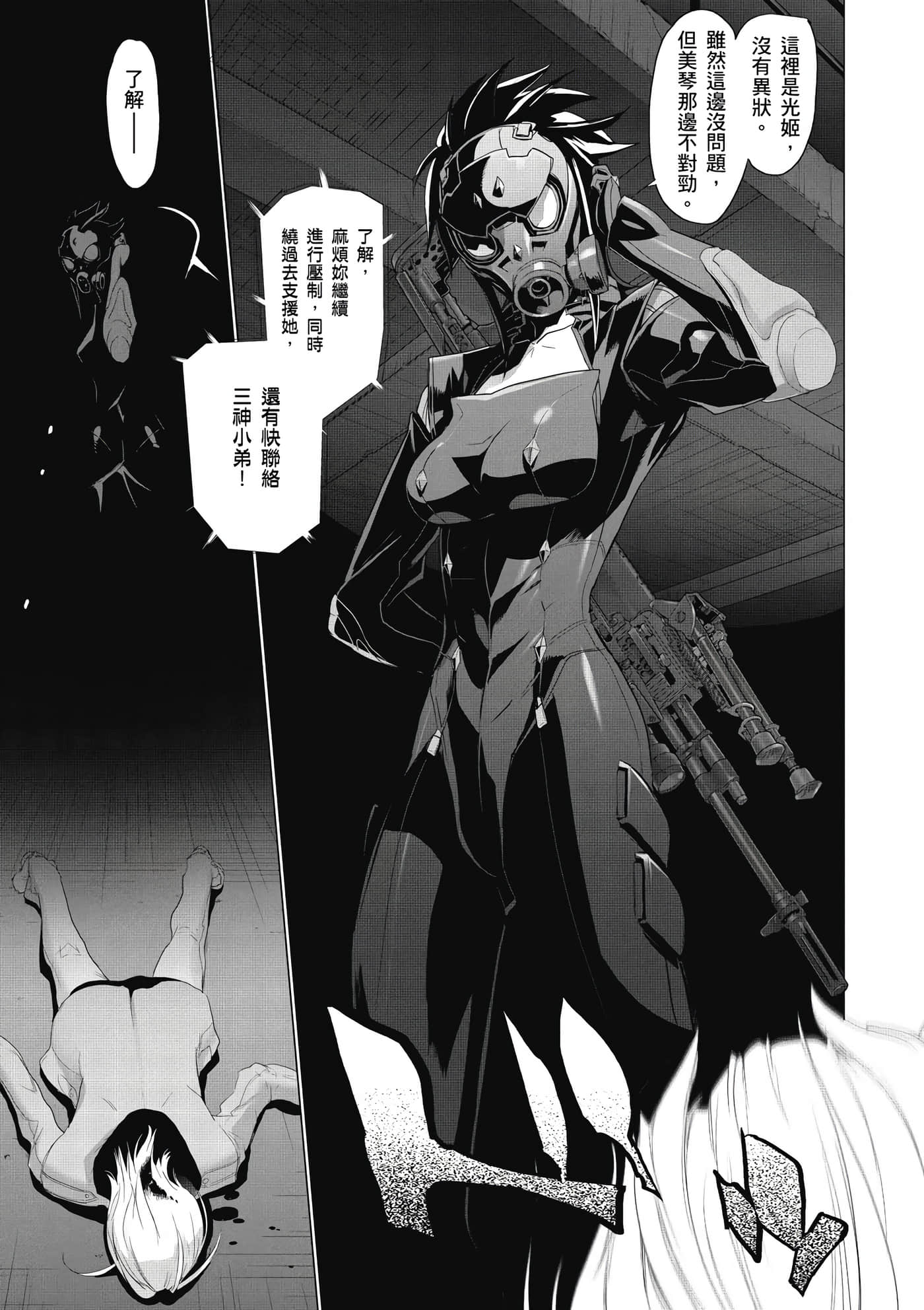 绝命制裁X【1-29卷 第29卷是生肉】【トリアージ X／Triage X／急救识别x／絕命制裁X】-2