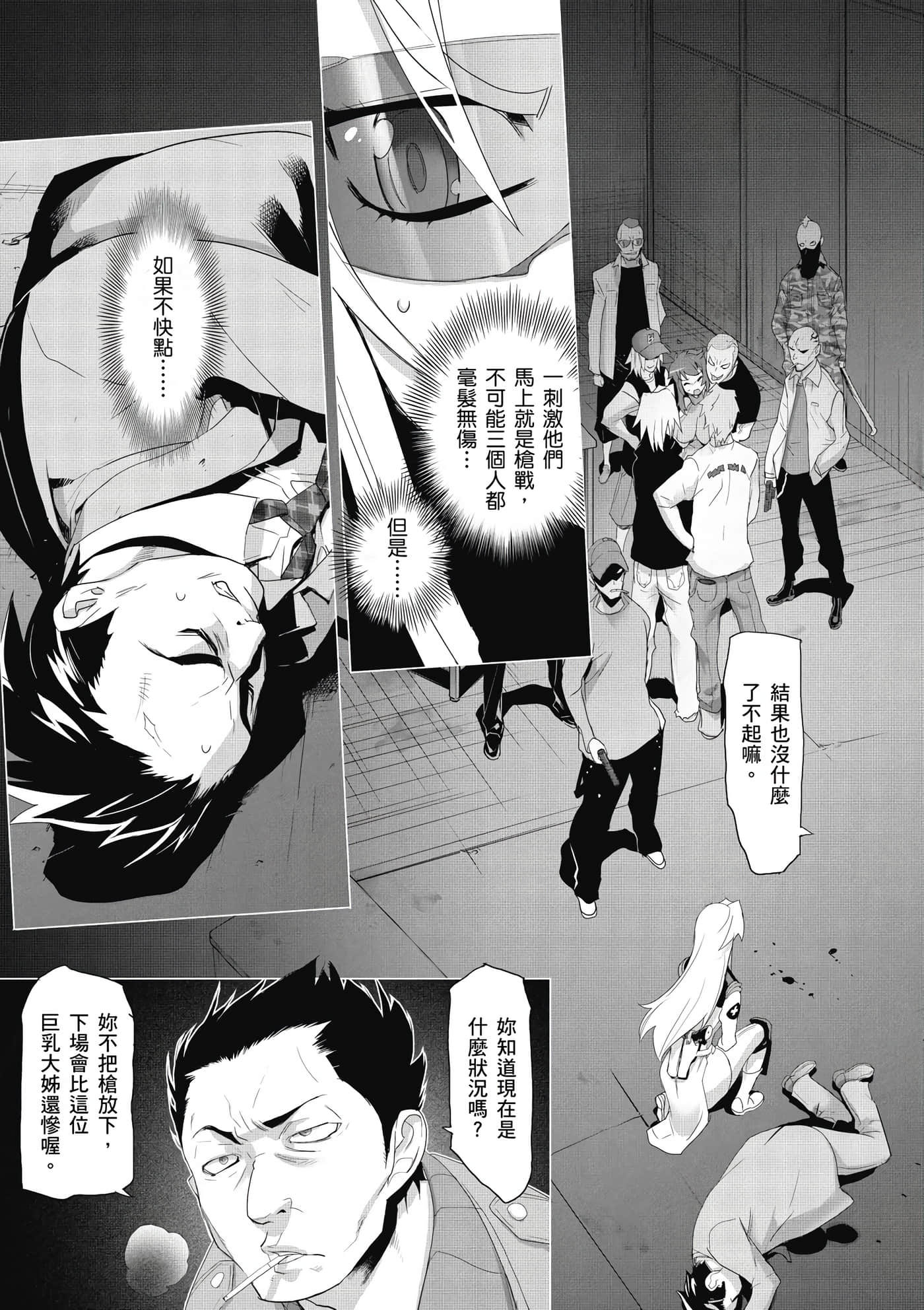 绝命制裁X【1-29卷 第29卷是生肉】【トリアージ X／Triage X／急救识别x／絕命制裁X】-2