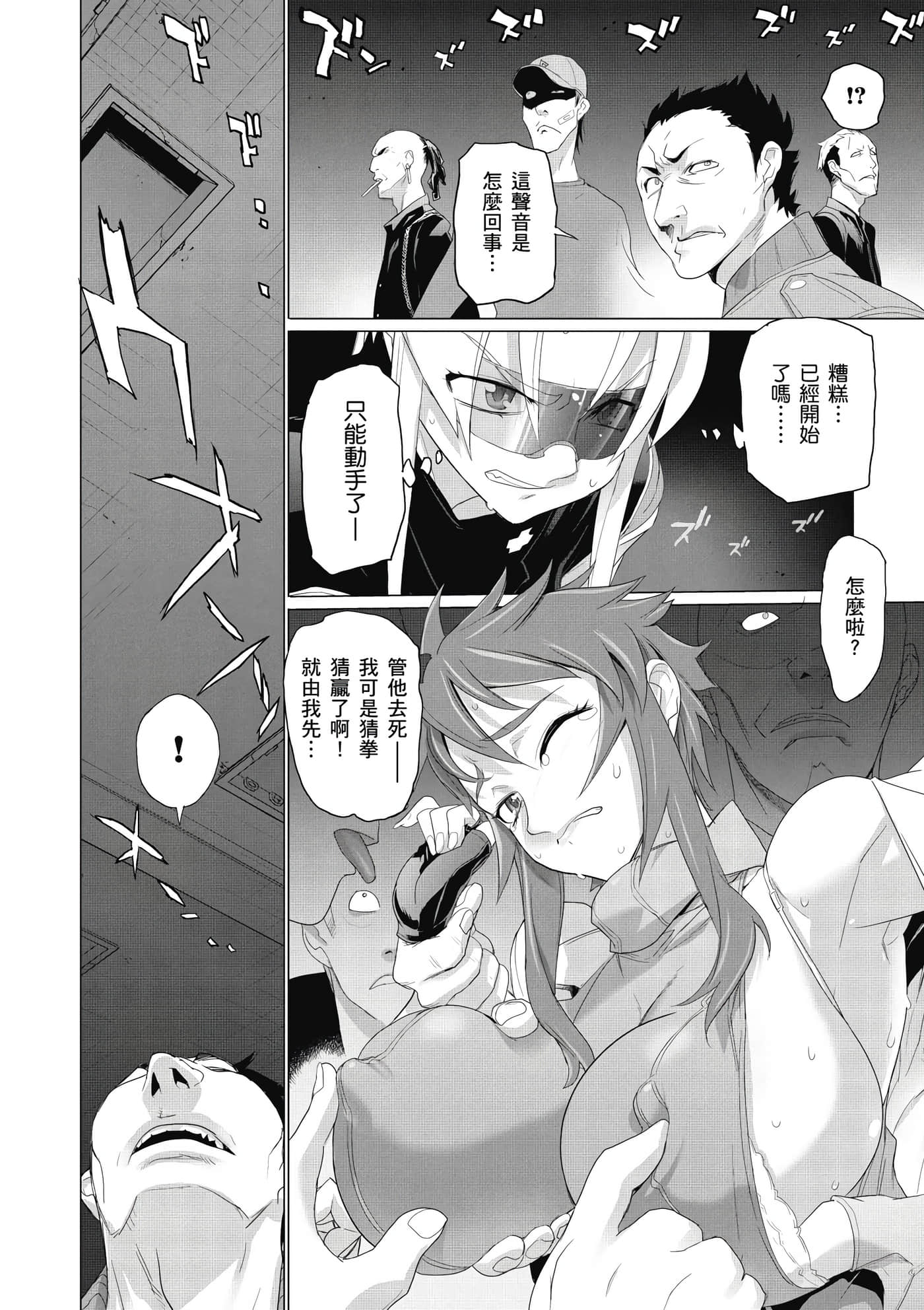 绝命制裁X【1-29卷 第29卷是生肉】【トリアージ X／Triage X／急救识别x／絕命制裁X】-2