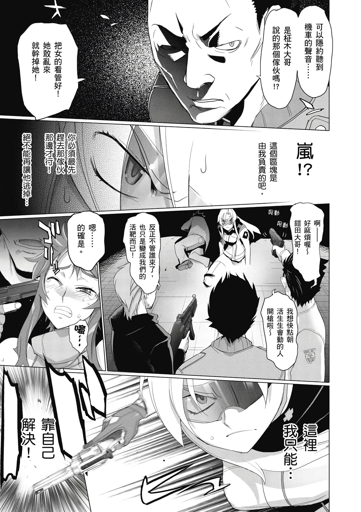 绝命制裁X【1-29卷 第29卷是生肉】【トリアージ X／Triage X／急救识别x／絕命制裁X】-2