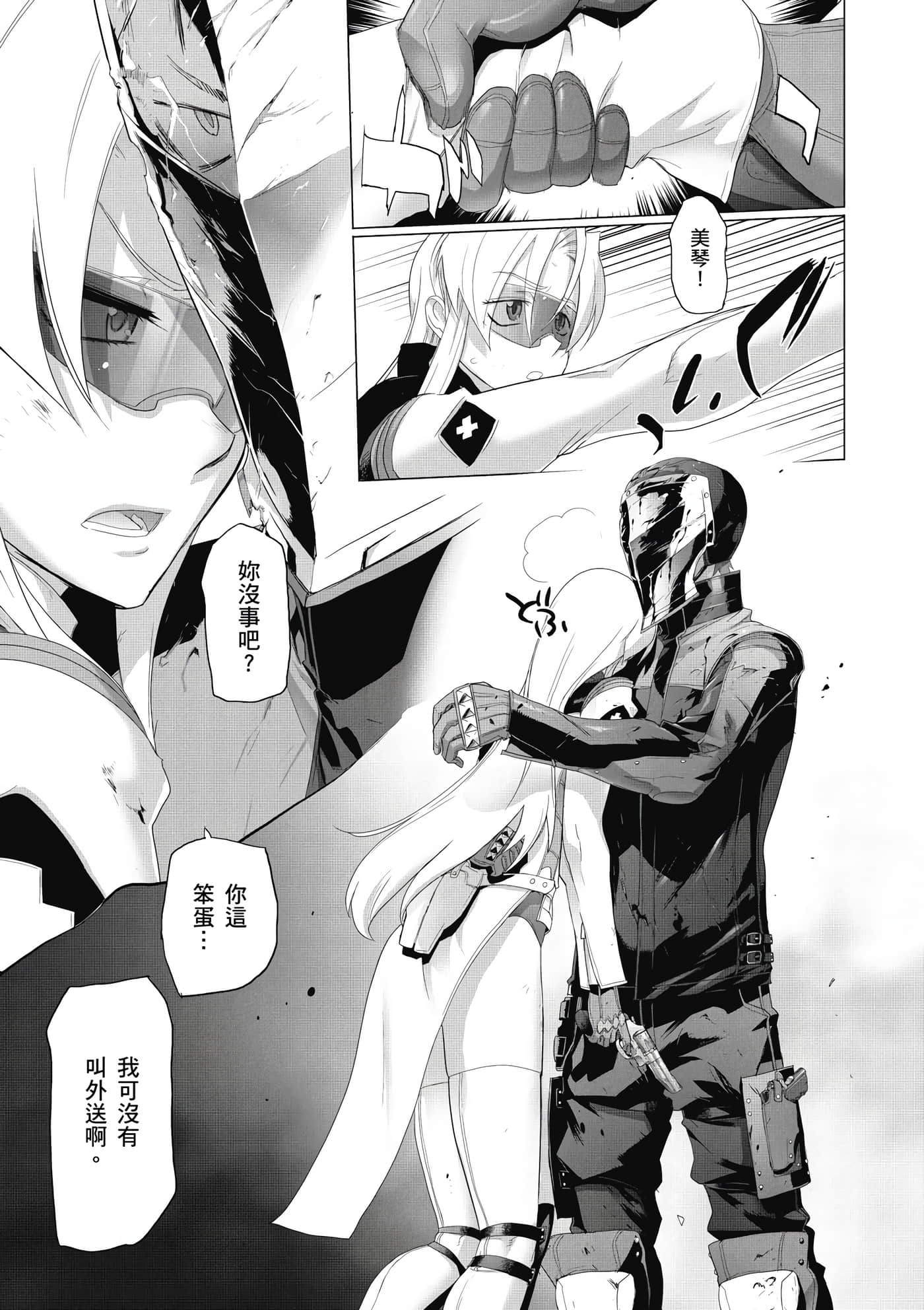 绝命制裁X【1-29卷 第29卷是生肉】【トリアージ X／Triage X／急救识别x／絕命制裁X】-2