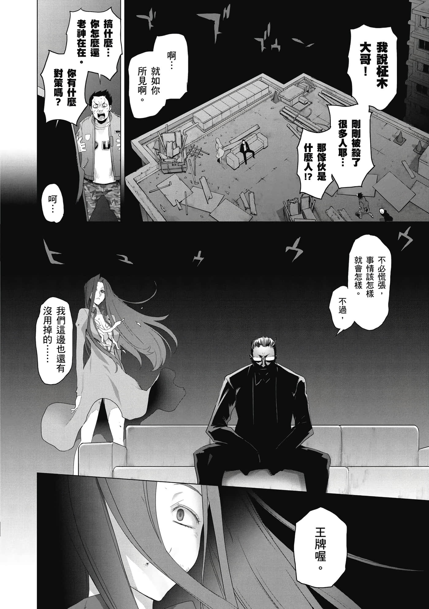 绝命制裁X【1-29卷 第29卷是生肉】【トリアージ X／Triage X／急救识别x／絕命制裁X】-2