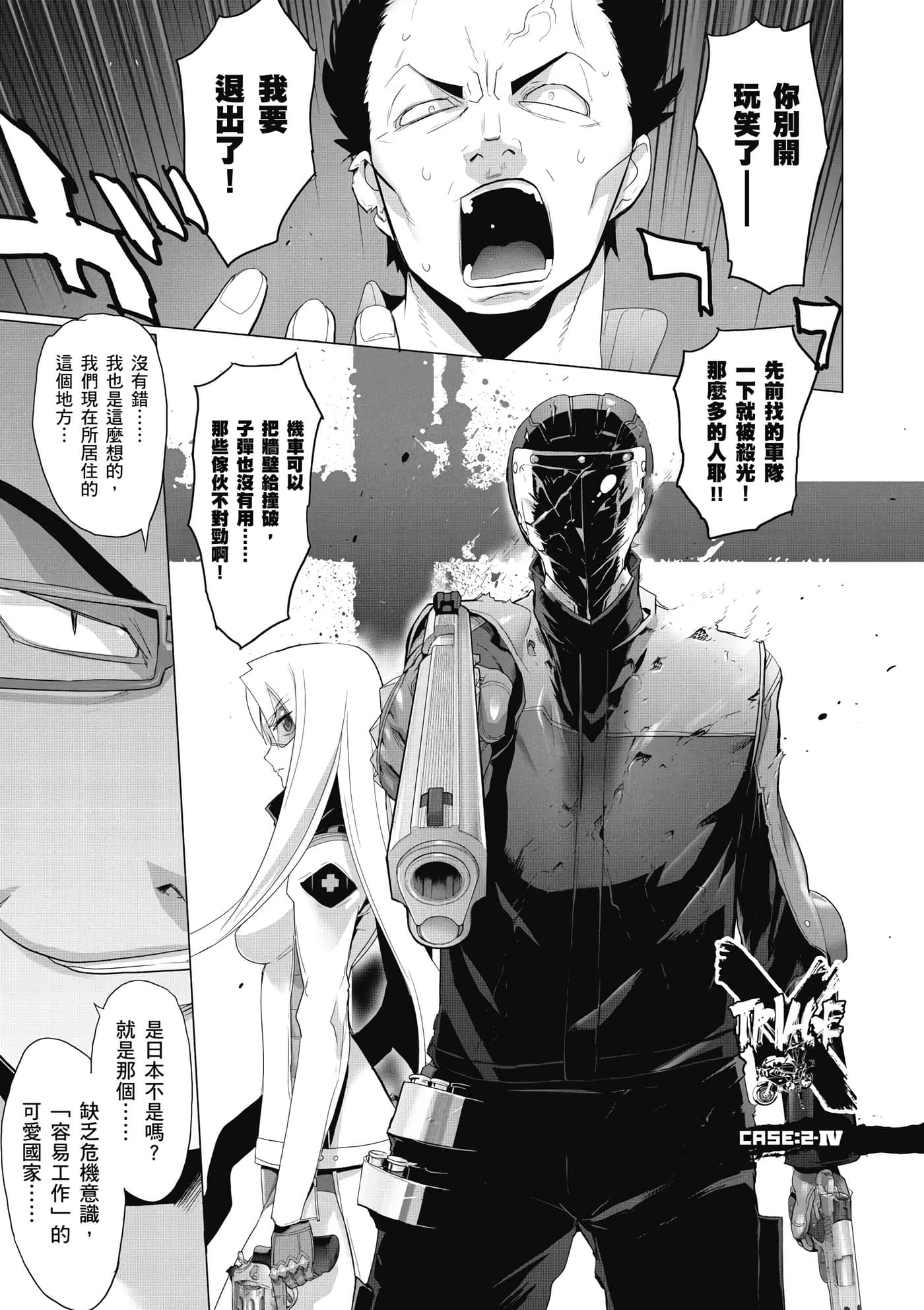 绝命制裁X【1-29卷 第29卷是生肉】【トリアージ X／Triage X／急救识别x／絕命制裁X】-2