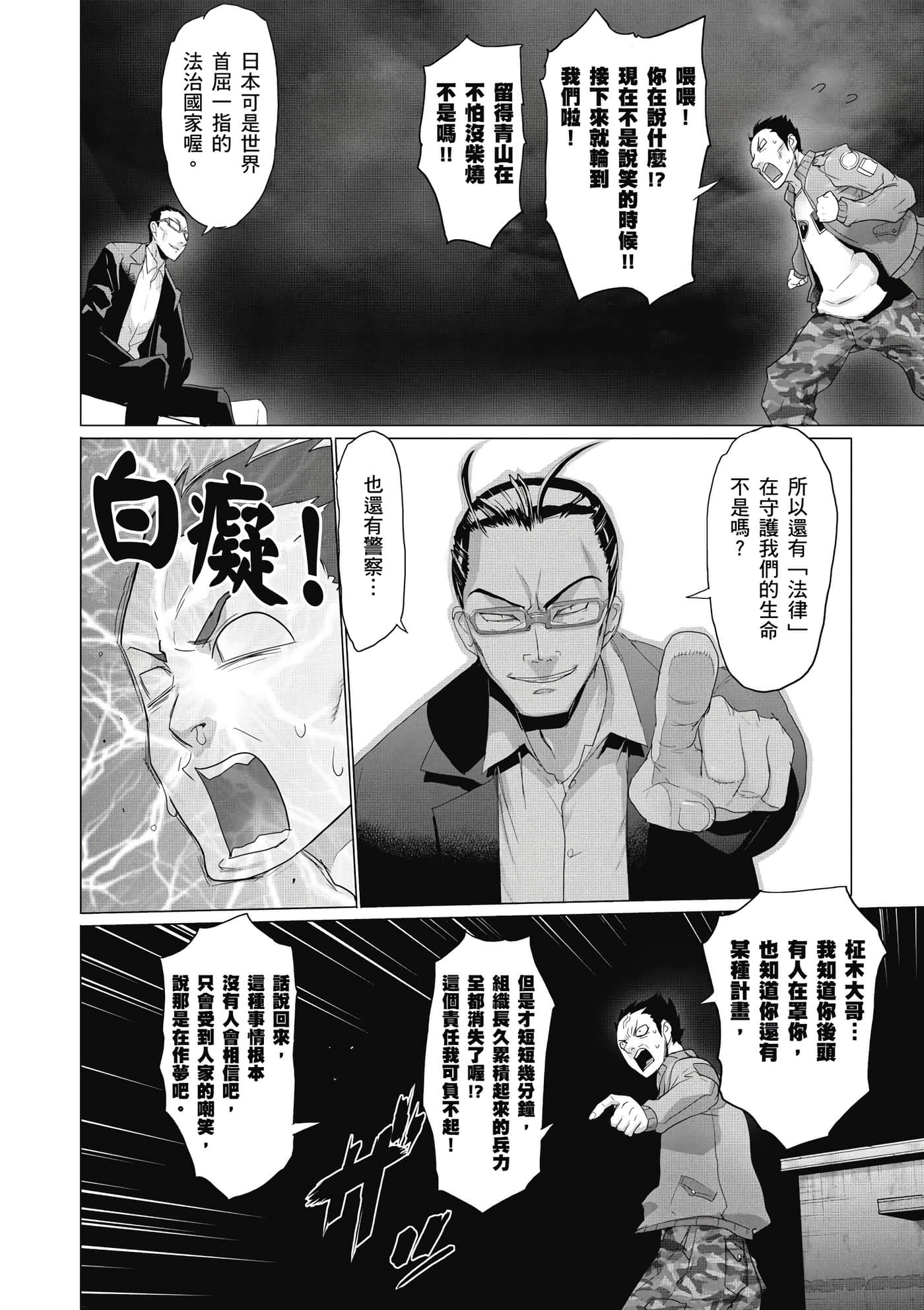 绝命制裁X【1-29卷 第29卷是生肉】【トリアージ X／Triage X／急救识别x／絕命制裁X】-2