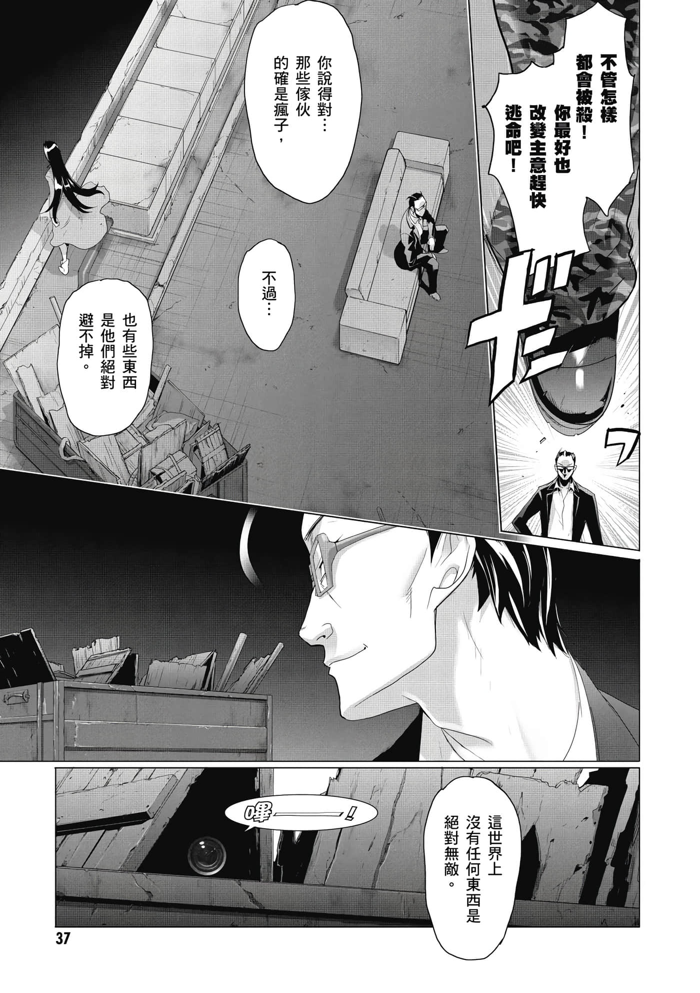 绝命制裁X【1-29卷 第29卷是生肉】【トリアージ X／Triage X／急救识别x／絕命制裁X】-2