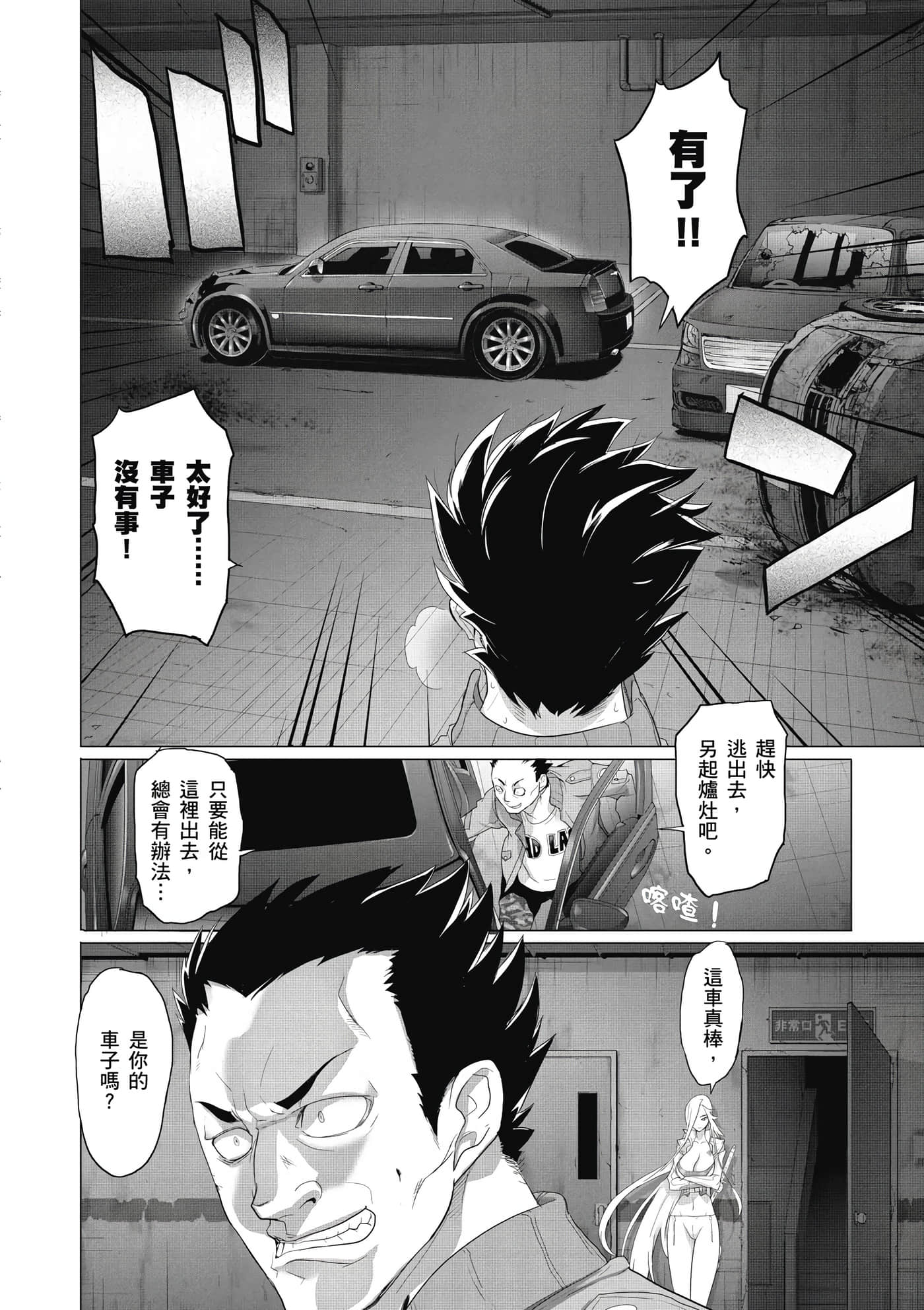 绝命制裁X【1-29卷 第29卷是生肉】【トリアージ X／Triage X／急救识别x／絕命制裁X】-2