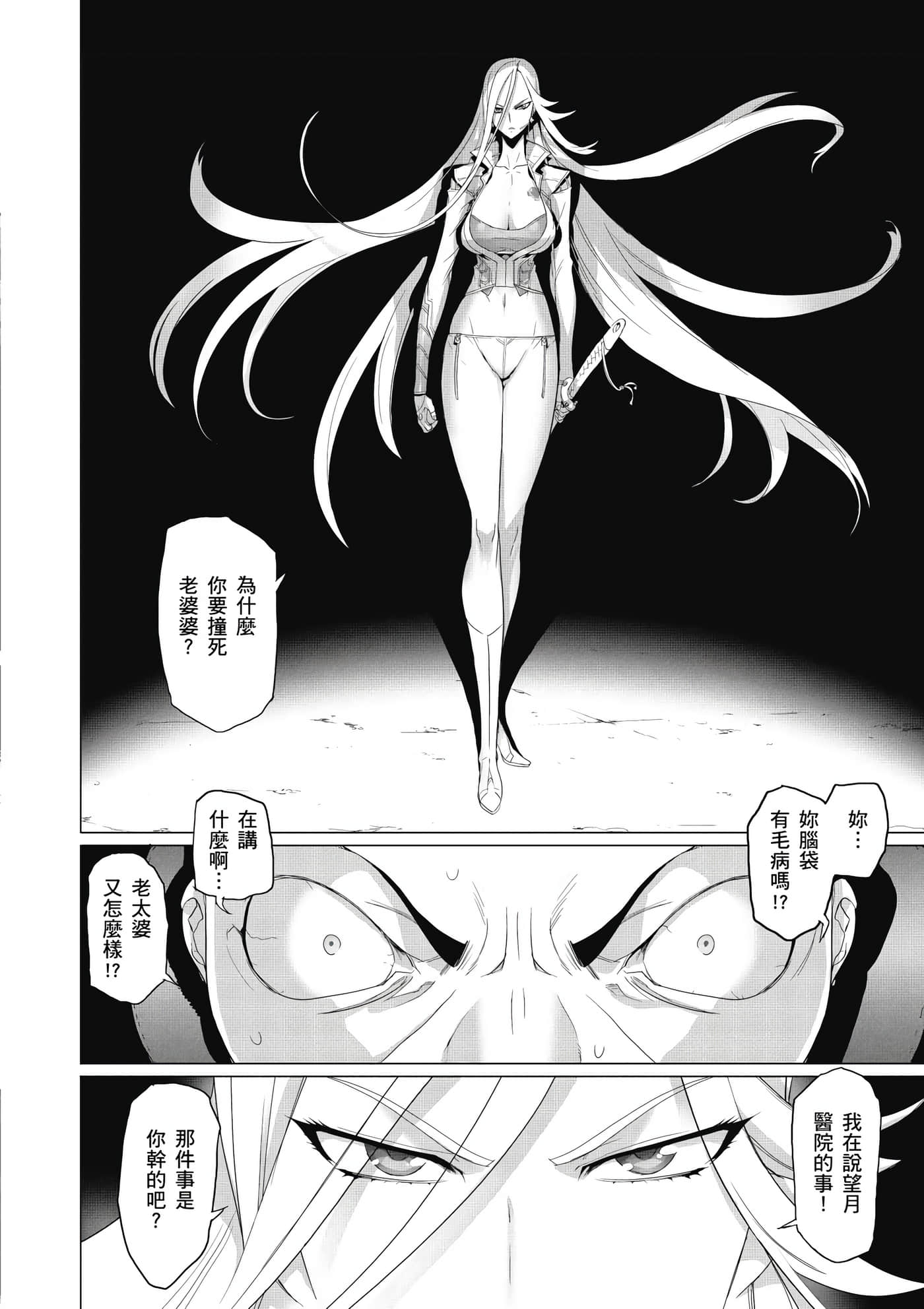 绝命制裁X【1-29卷 第29卷是生肉】【トリアージ X／Triage X／急救识别x／絕命制裁X】-2