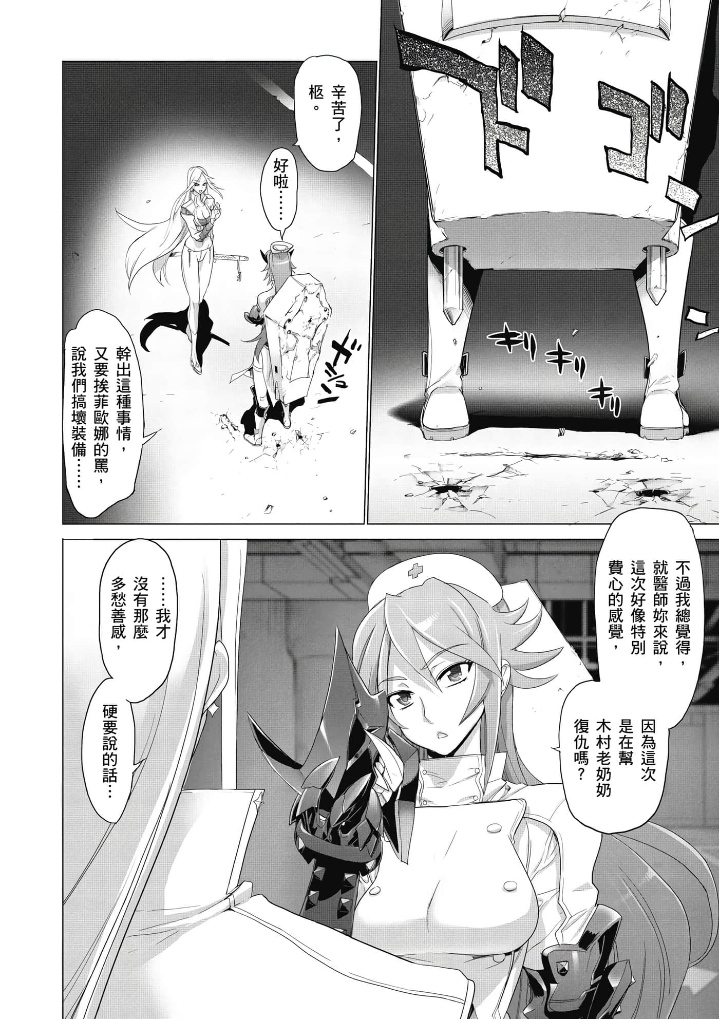 绝命制裁X【1-29卷 第29卷是生肉】【トリアージ X／Triage X／急救识别x／絕命制裁X】-2