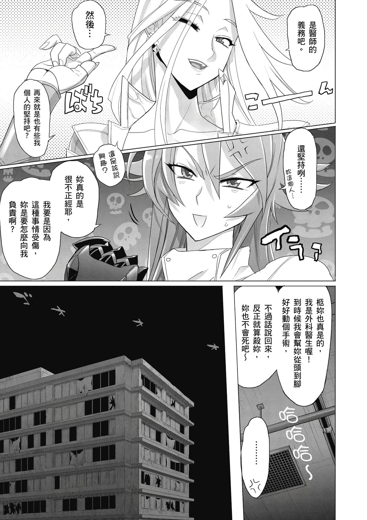 绝命制裁X【1-29卷 第29卷是生肉】【トリアージ X／Triage X／急救识别x／絕命制裁X】-2