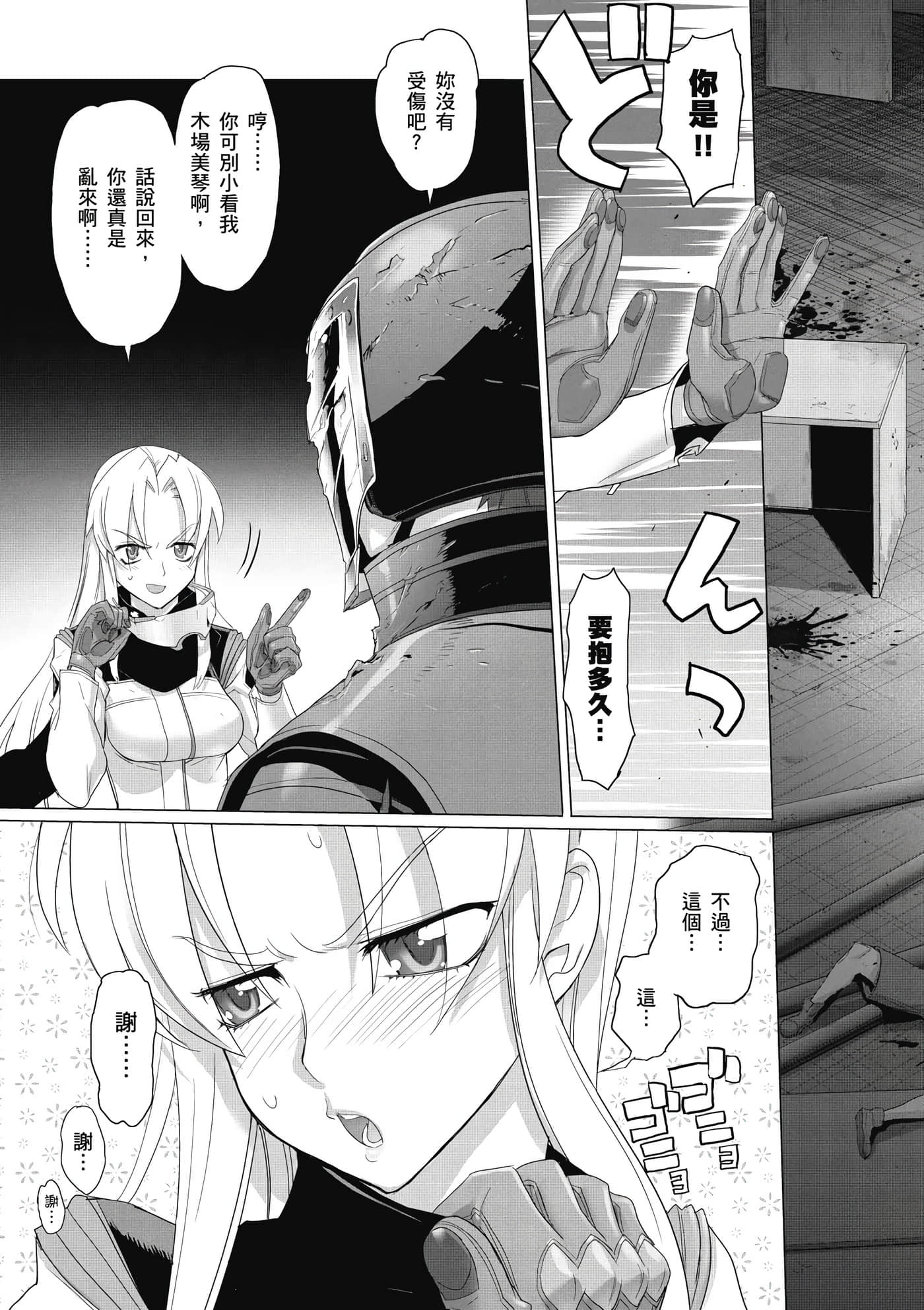 绝命制裁X【1-29卷 第29卷是生肉】【トリアージ X／Triage X／急救识别x／絕命制裁X】-2
