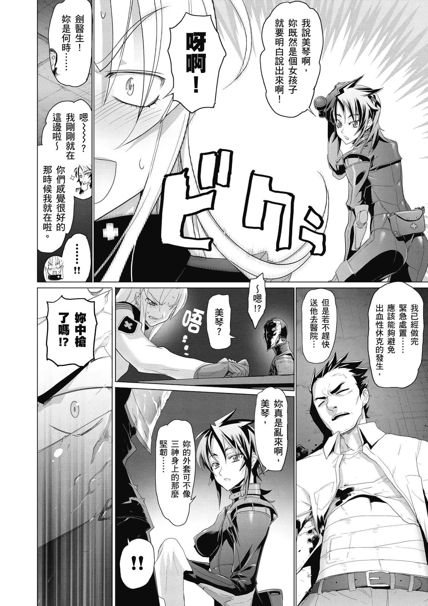 绝命制裁X【1-29卷 第29卷是生肉】【トリアージ X／Triage X／急救识别x／絕命制裁X】-2