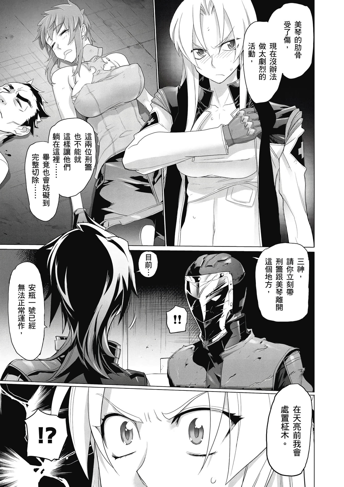 绝命制裁X【1-29卷 第29卷是生肉】【トリアージ X／Triage X／急救识别x／絕命制裁X】-2