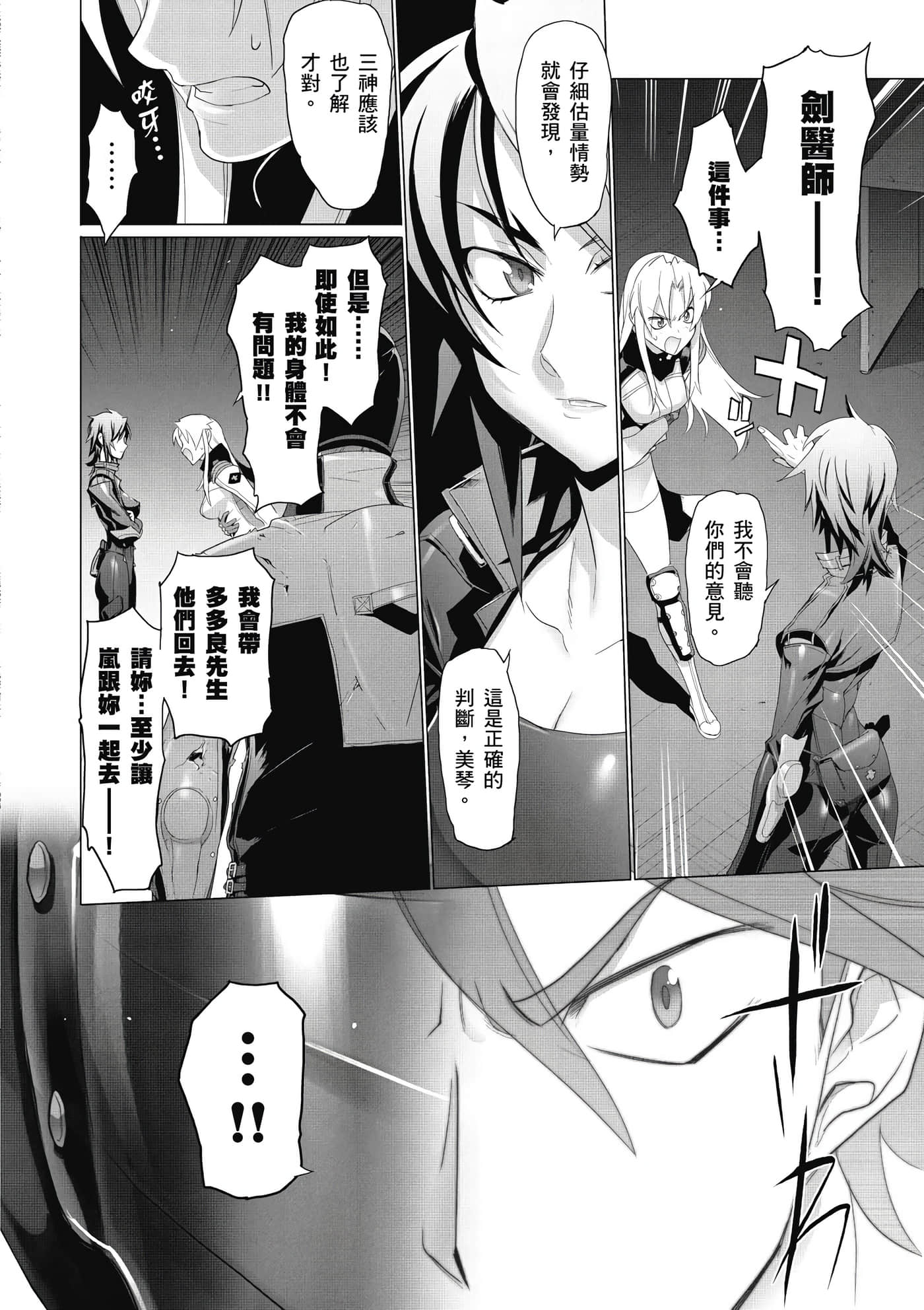 绝命制裁X【1-29卷 第29卷是生肉】【トリアージ X／Triage X／急救识别x／絕命制裁X】-2