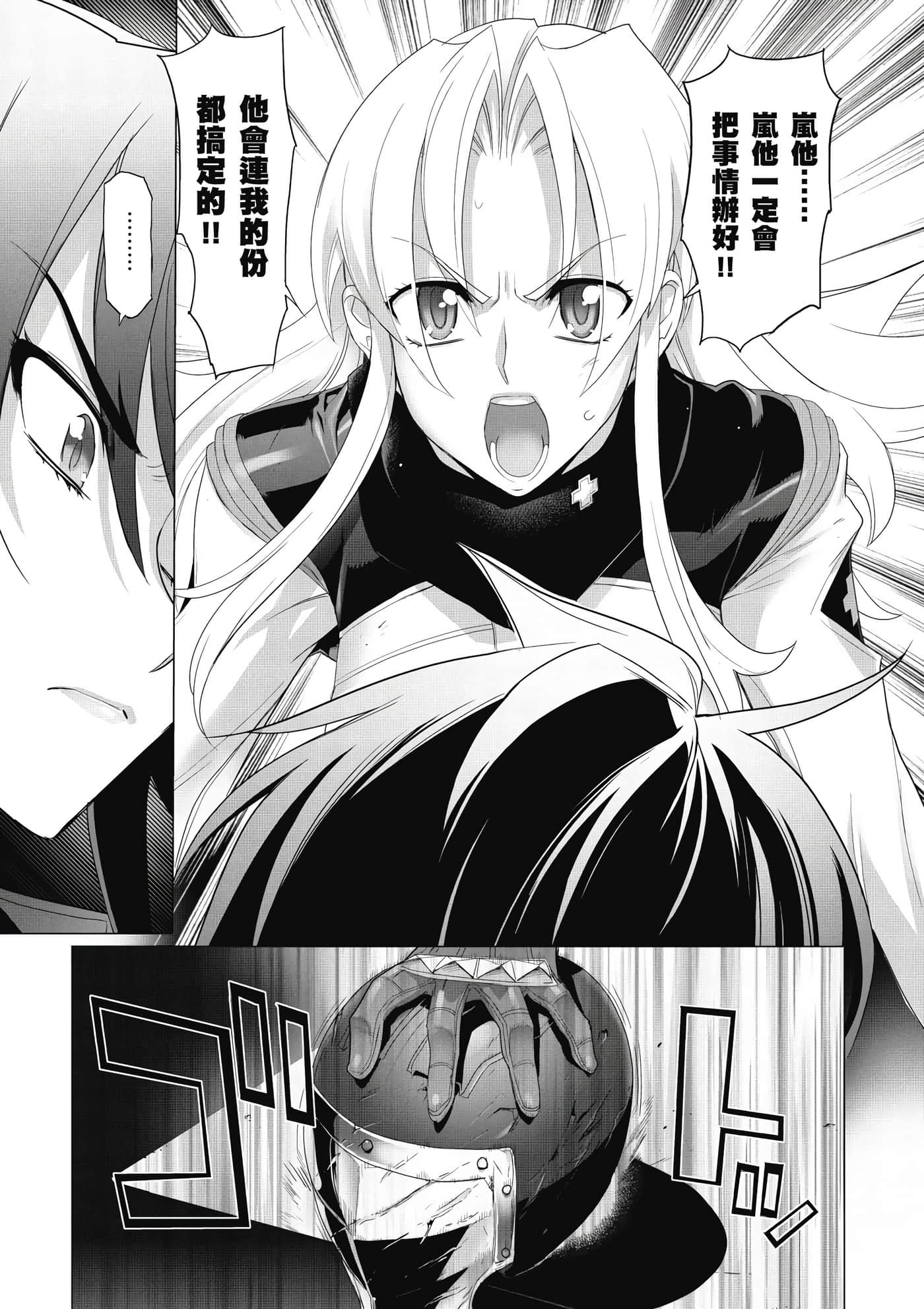 绝命制裁X【1-29卷 第29卷是生肉】【トリアージ X／Triage X／急救识别x／絕命制裁X】-2