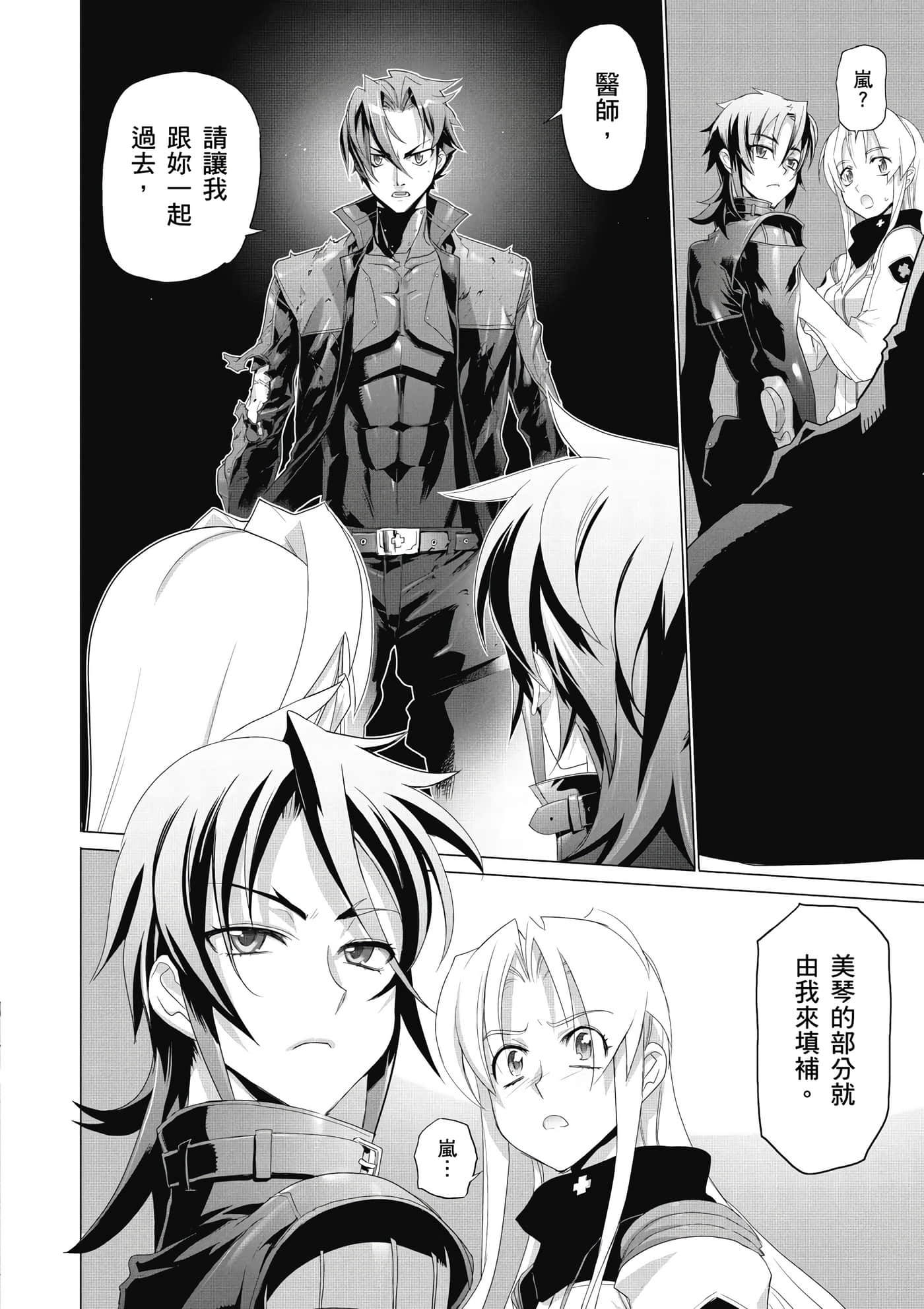绝命制裁X【1-29卷 第29卷是生肉】【トリアージ X／Triage X／急救识别x／絕命制裁X】-2