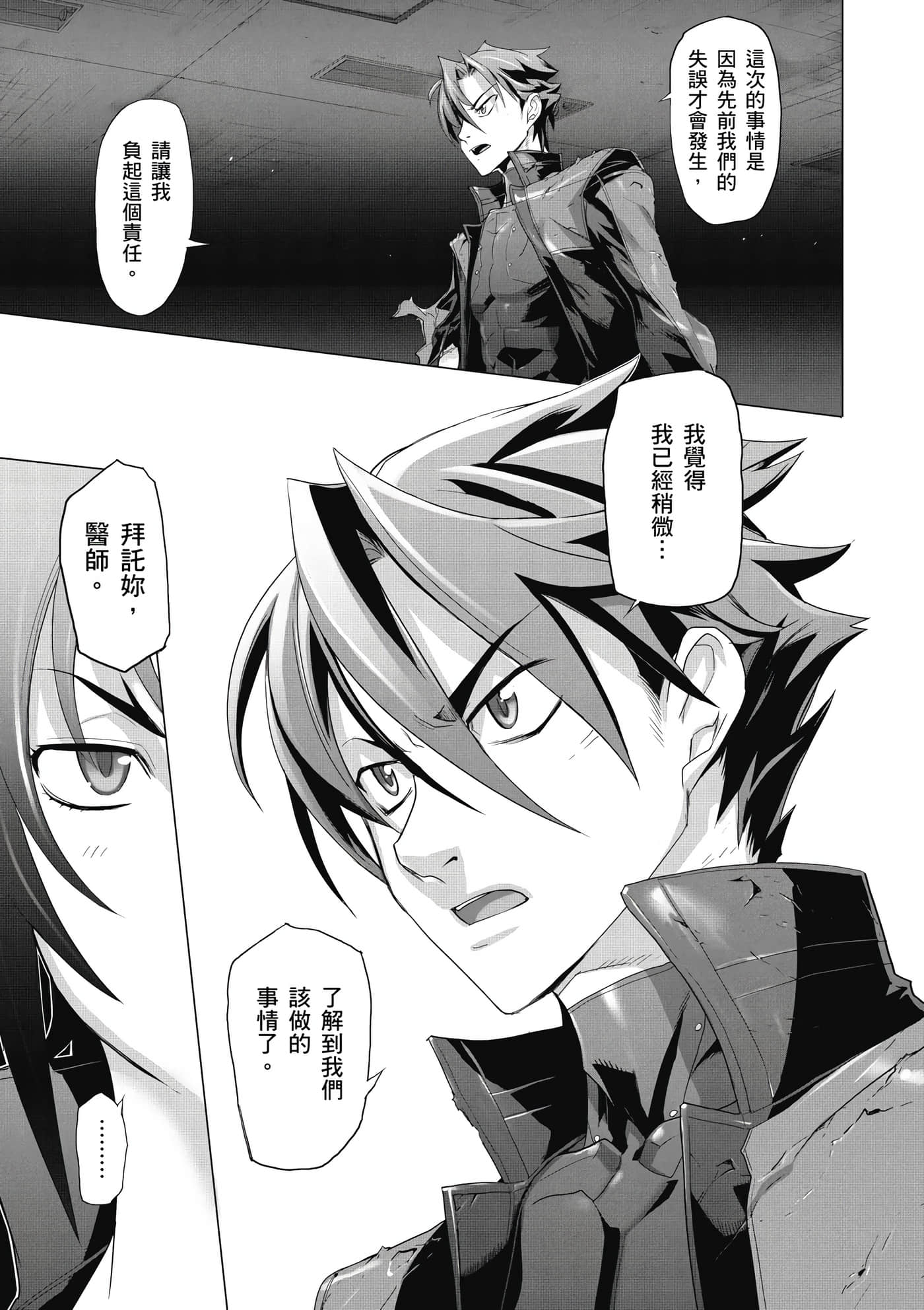 绝命制裁X【1-29卷 第29卷是生肉】【トリアージ X／Triage X／急救识别x／絕命制裁X】-2
