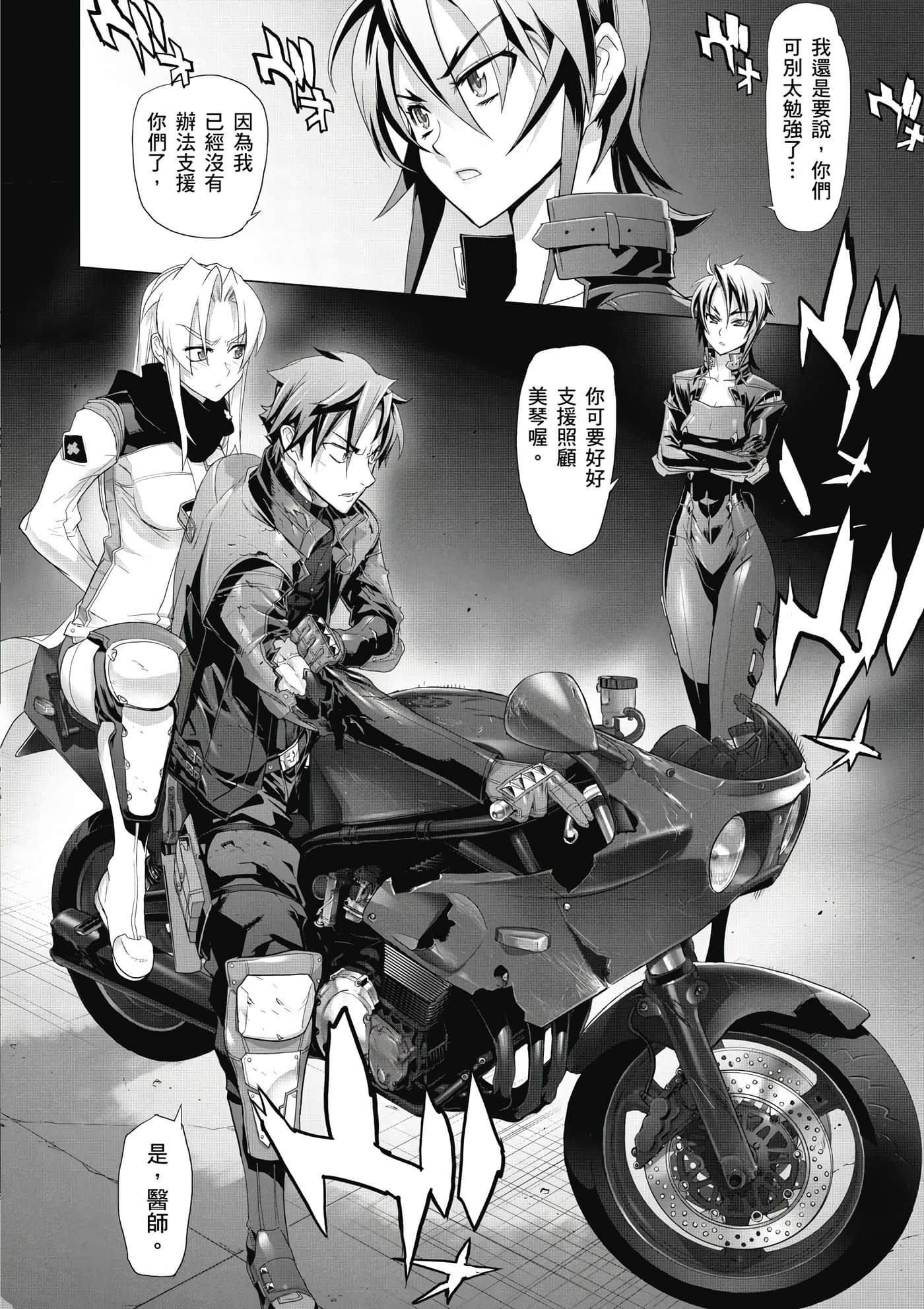 绝命制裁X【1-29卷 第29卷是生肉】【トリアージ X／Triage X／急救识别x／絕命制裁X】-2