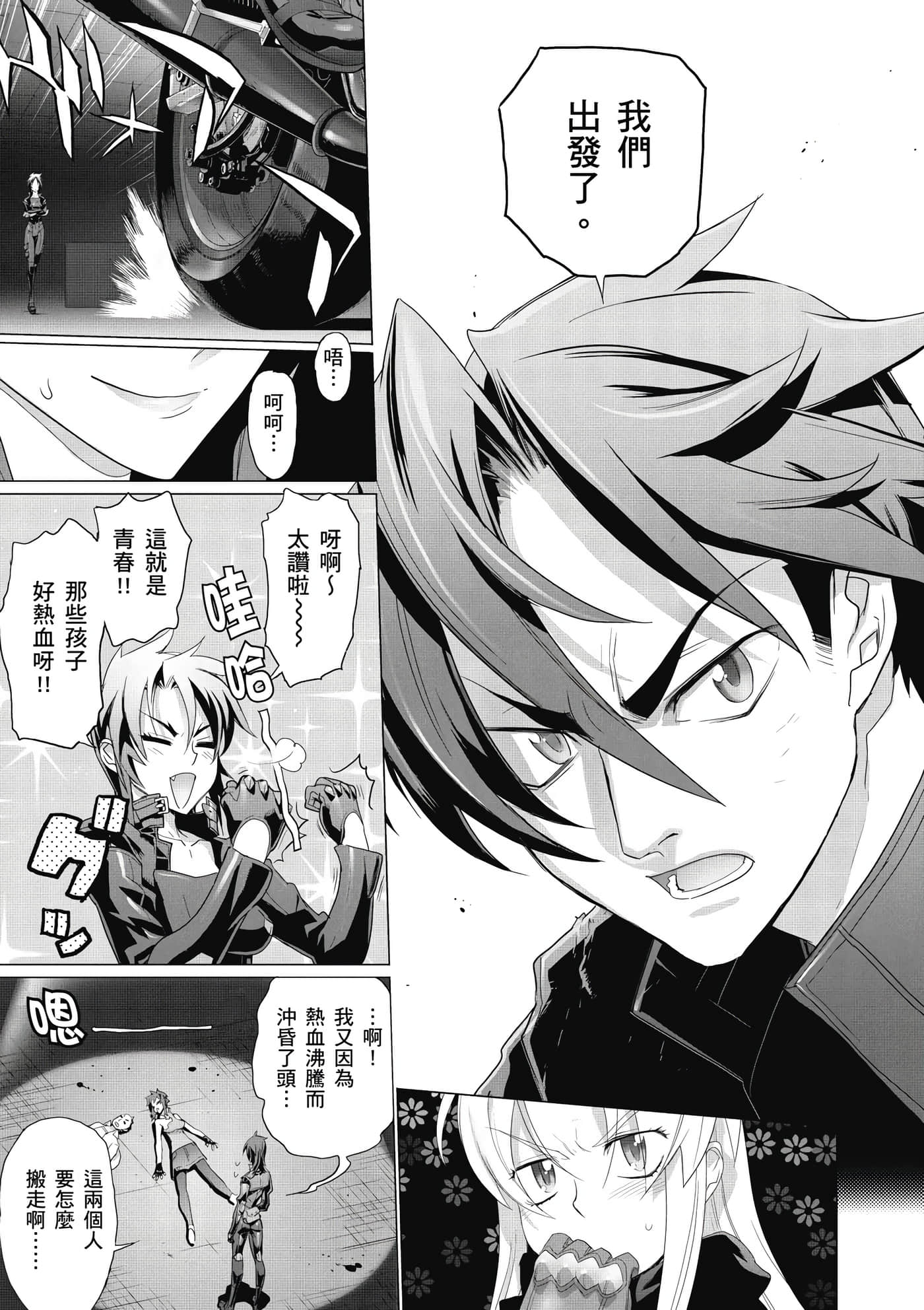 绝命制裁X【1-29卷 第29卷是生肉】【トリアージ X／Triage X／急救识别x／絕命制裁X】-2