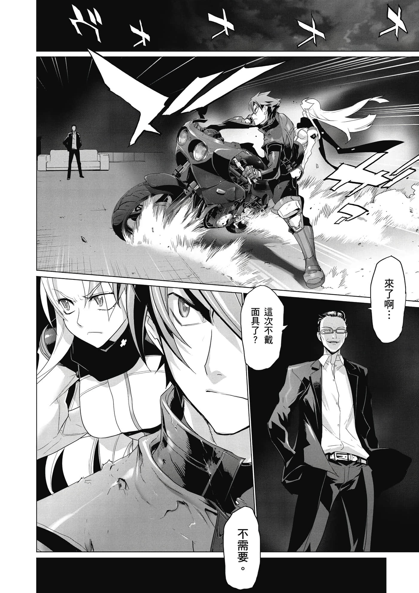 绝命制裁X【1-29卷 第29卷是生肉】【トリアージ X／Triage X／急救识别x／絕命制裁X】-2