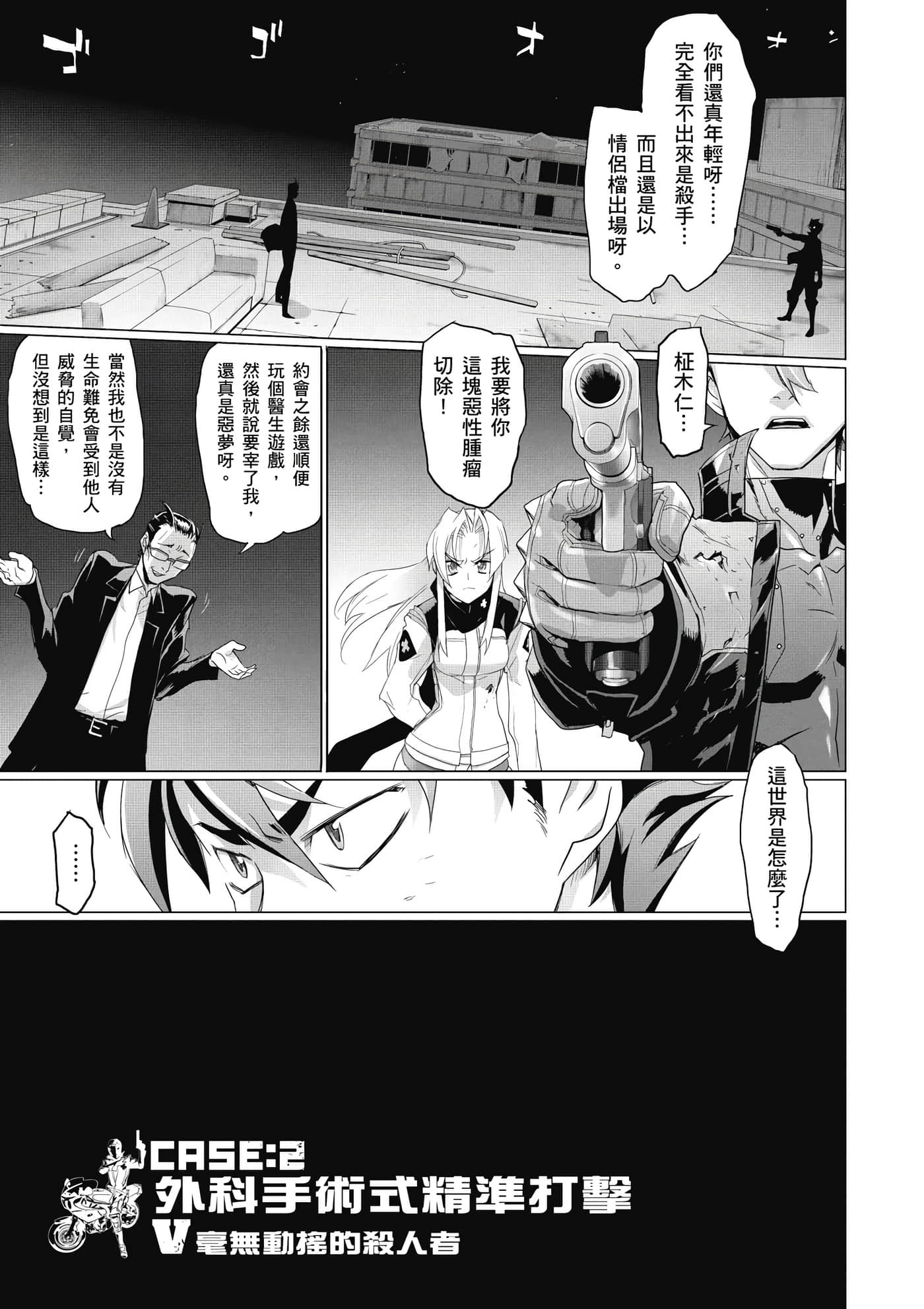 绝命制裁X【1-29卷 第29卷是生肉】【トリアージ X／Triage X／急救识别x／絕命制裁X】-2