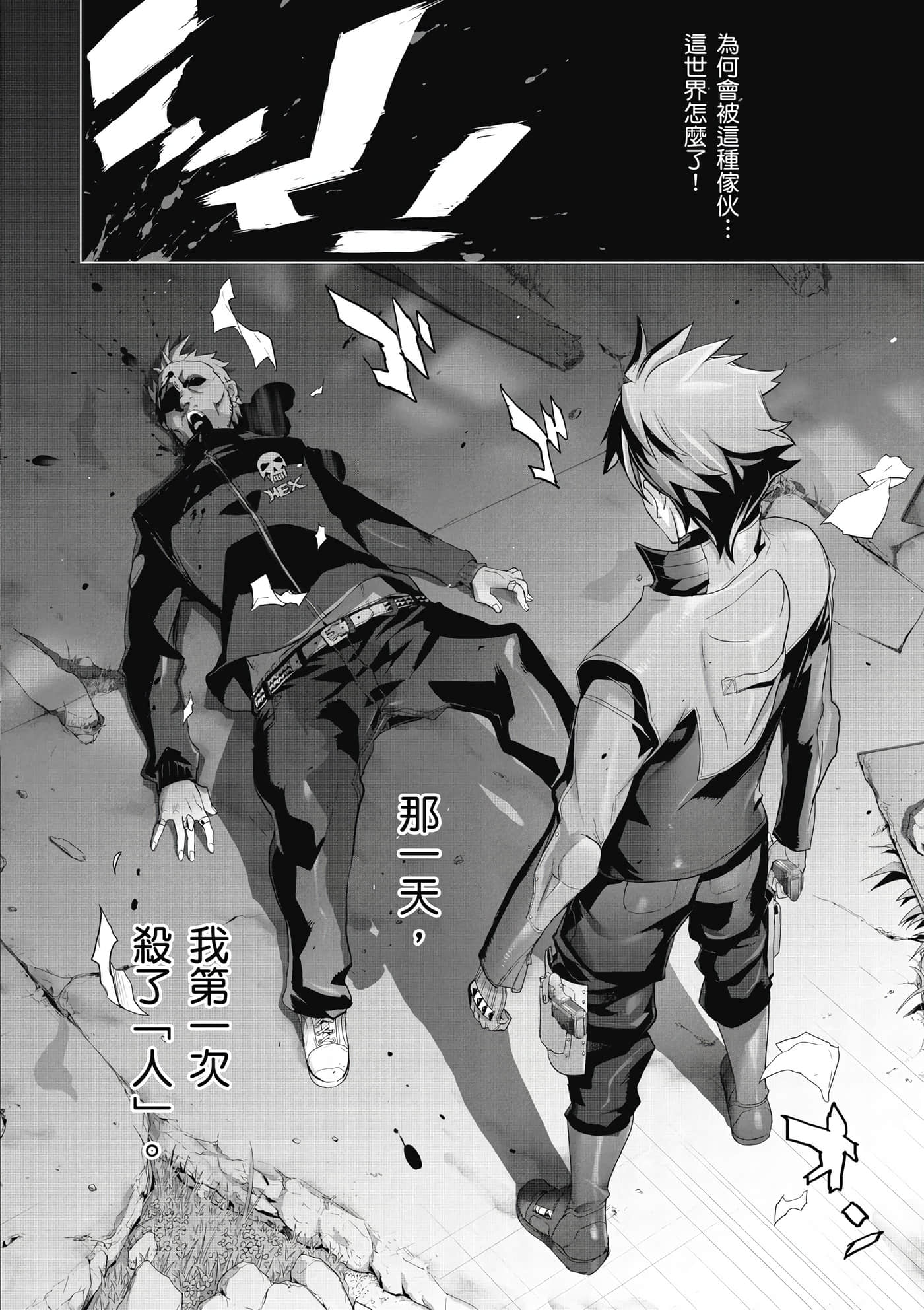 绝命制裁X【1-29卷 第29卷是生肉】【トリアージ X／Triage X／急救识别x／絕命制裁X】-2