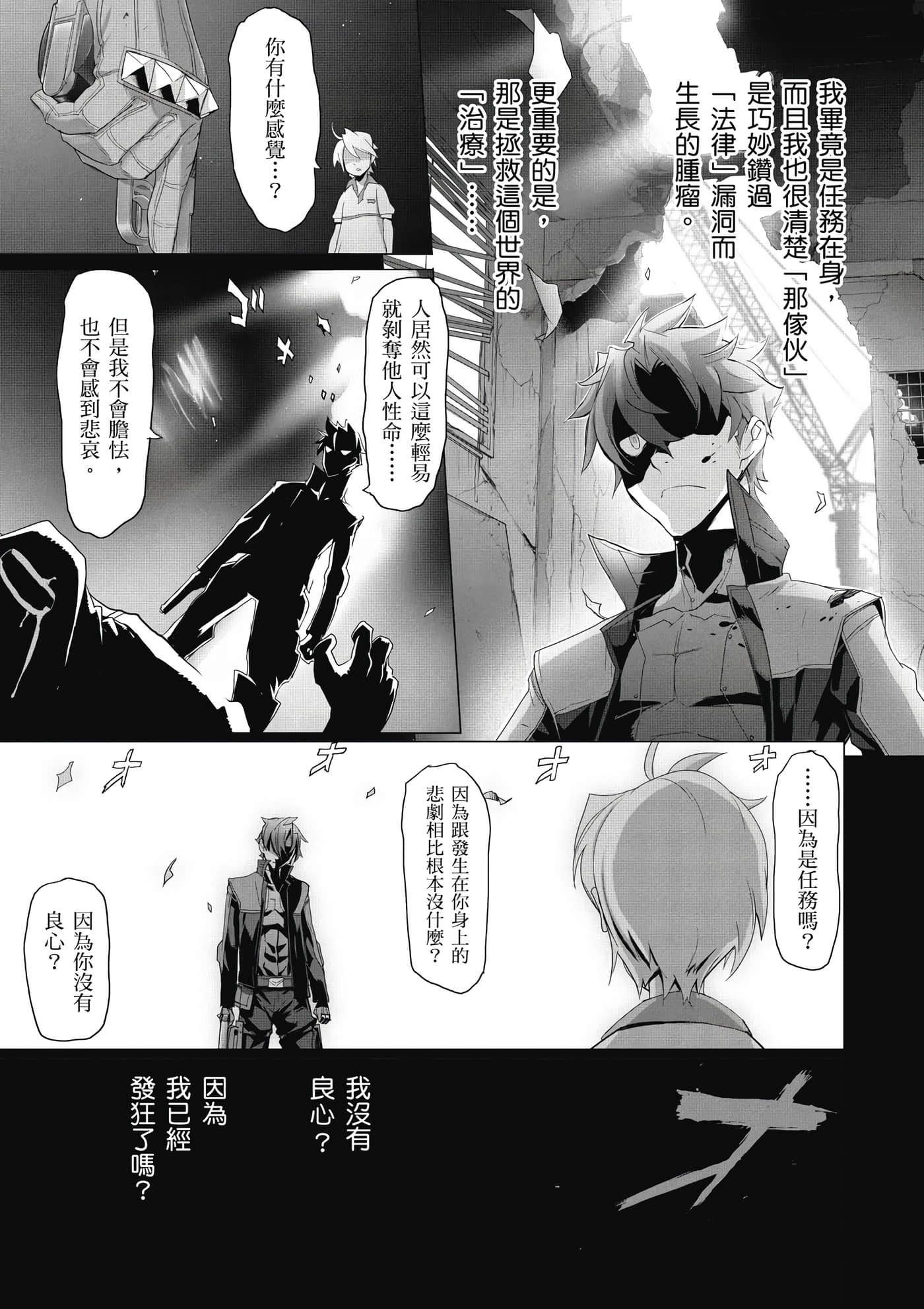 绝命制裁X【1-29卷 第29卷是生肉】【トリアージ X／Triage X／急救识别x／絕命制裁X】-2