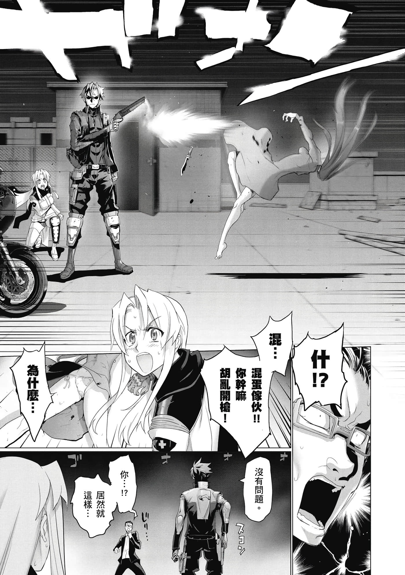 绝命制裁X【1-29卷 第29卷是生肉】【トリアージ X／Triage X／急救识别x／絕命制裁X】-2