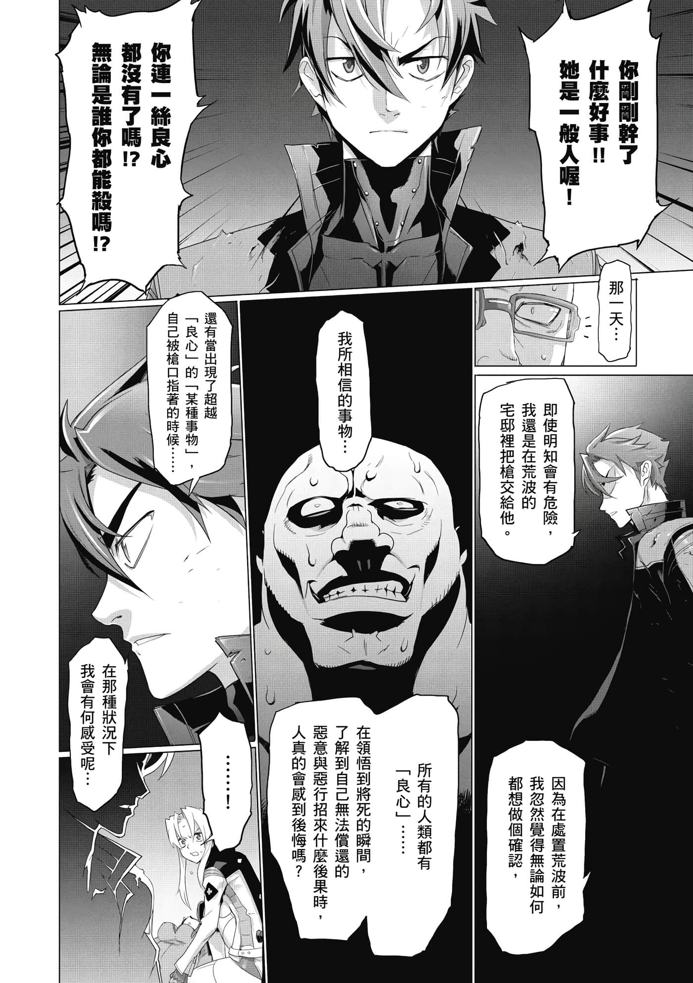 绝命制裁X【1-29卷 第29卷是生肉】【トリアージ X／Triage X／急救识别x／絕命制裁X】-2